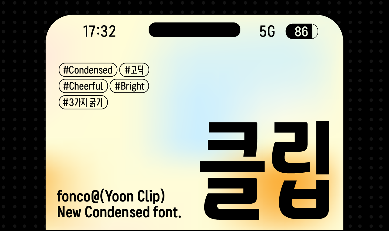 영상의 핵심을 담아내는 ‘Yoon 클립’, 윤콜렉션 업데이트