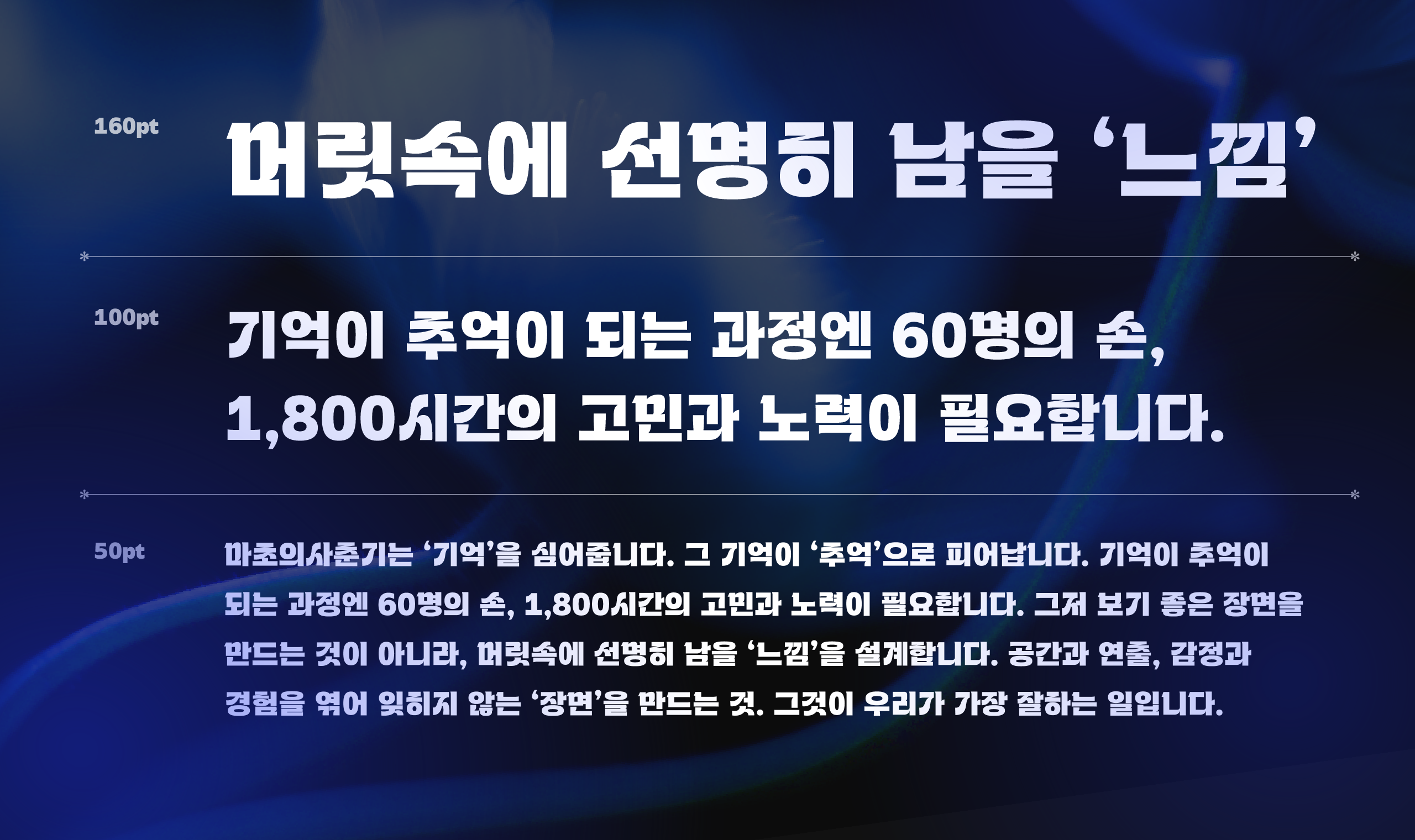 폰코, 상업용폰트, 자막폰트, 마초의사춘기, 제목용, 디스플레이, 꽉찬, 네모꼴, 강조, 곡선적, 리듬감, 주목성