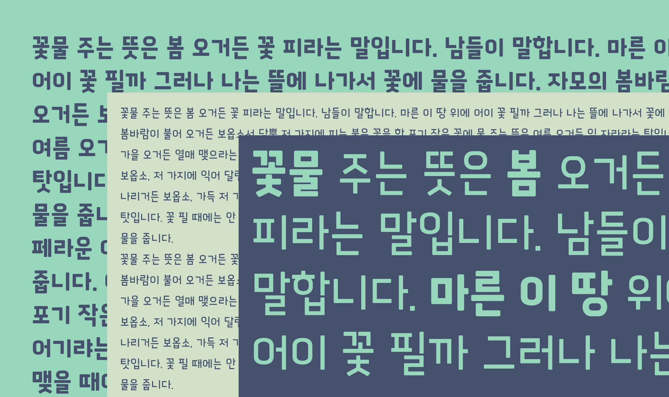 폰코, 무료폰트, 나눔폰트, 학교안심폰트, 학교안심 별자리 3