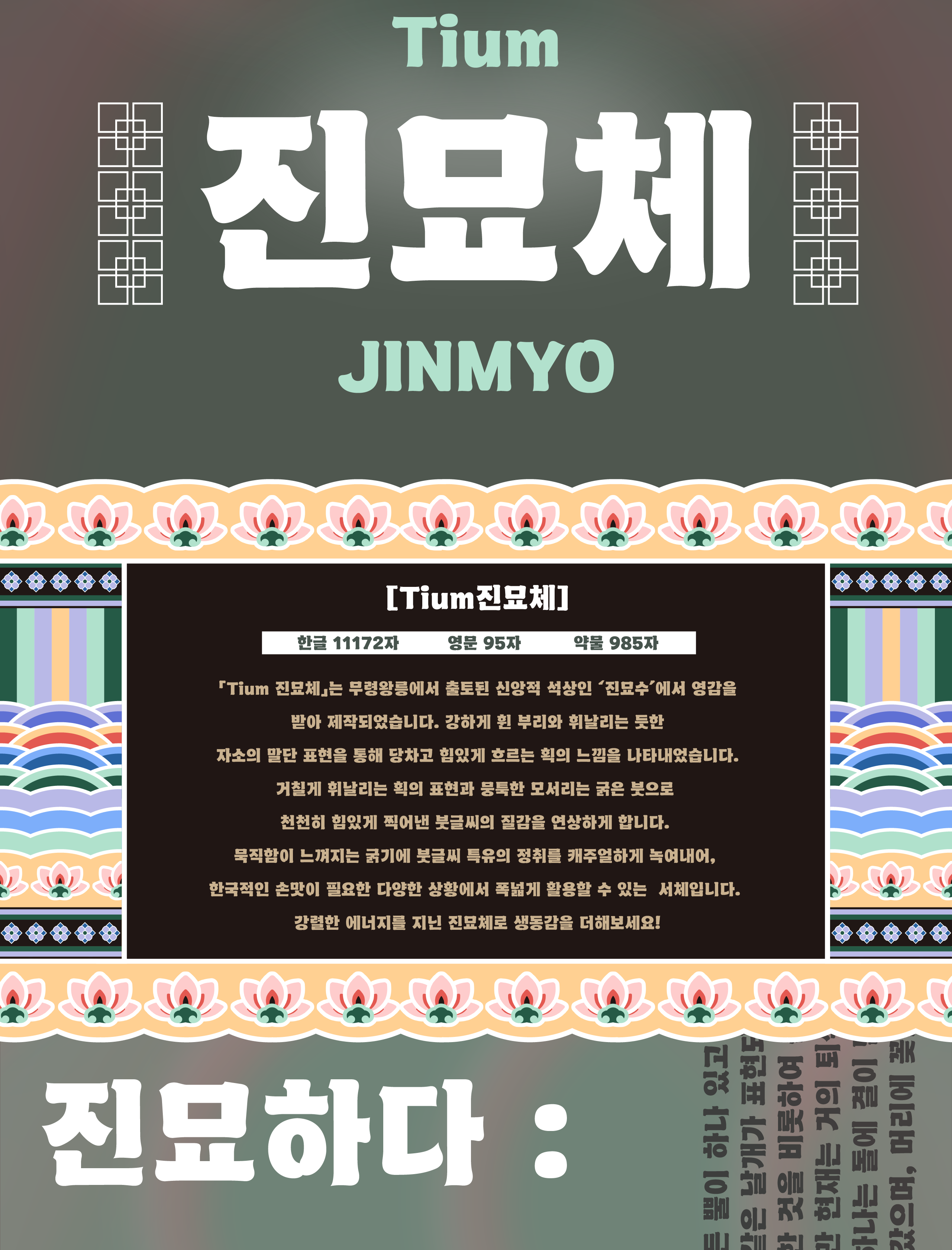 폰코, 상업용폰트, 자막폰트, 제목용,디스플레이,강조,캐주얼,힙트레디션,휴머니즘