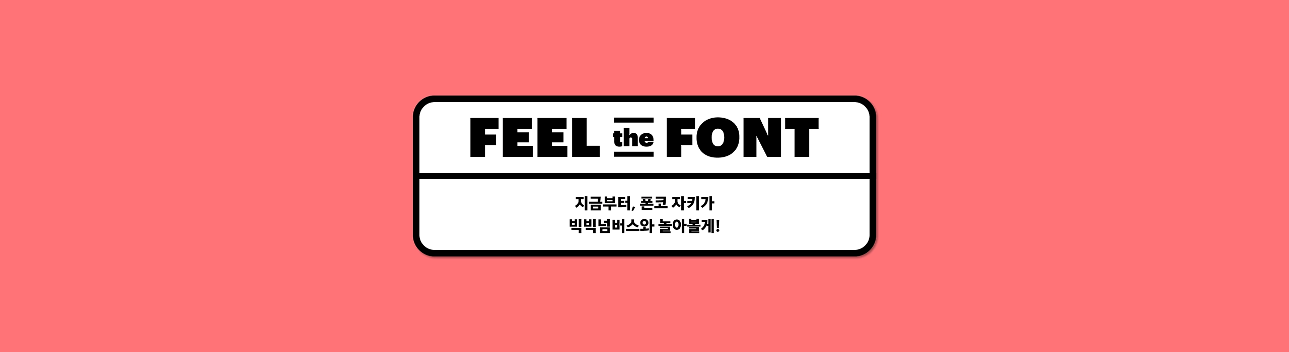 윤디자인, 폰트, 폰코, 숫자폰트,3D숫자,동글동글,구름모양,입체폰트,볼륨감,타이틀,포스터디자인,유튜브자막,이벤트디자인,그래픽, 자막폰트