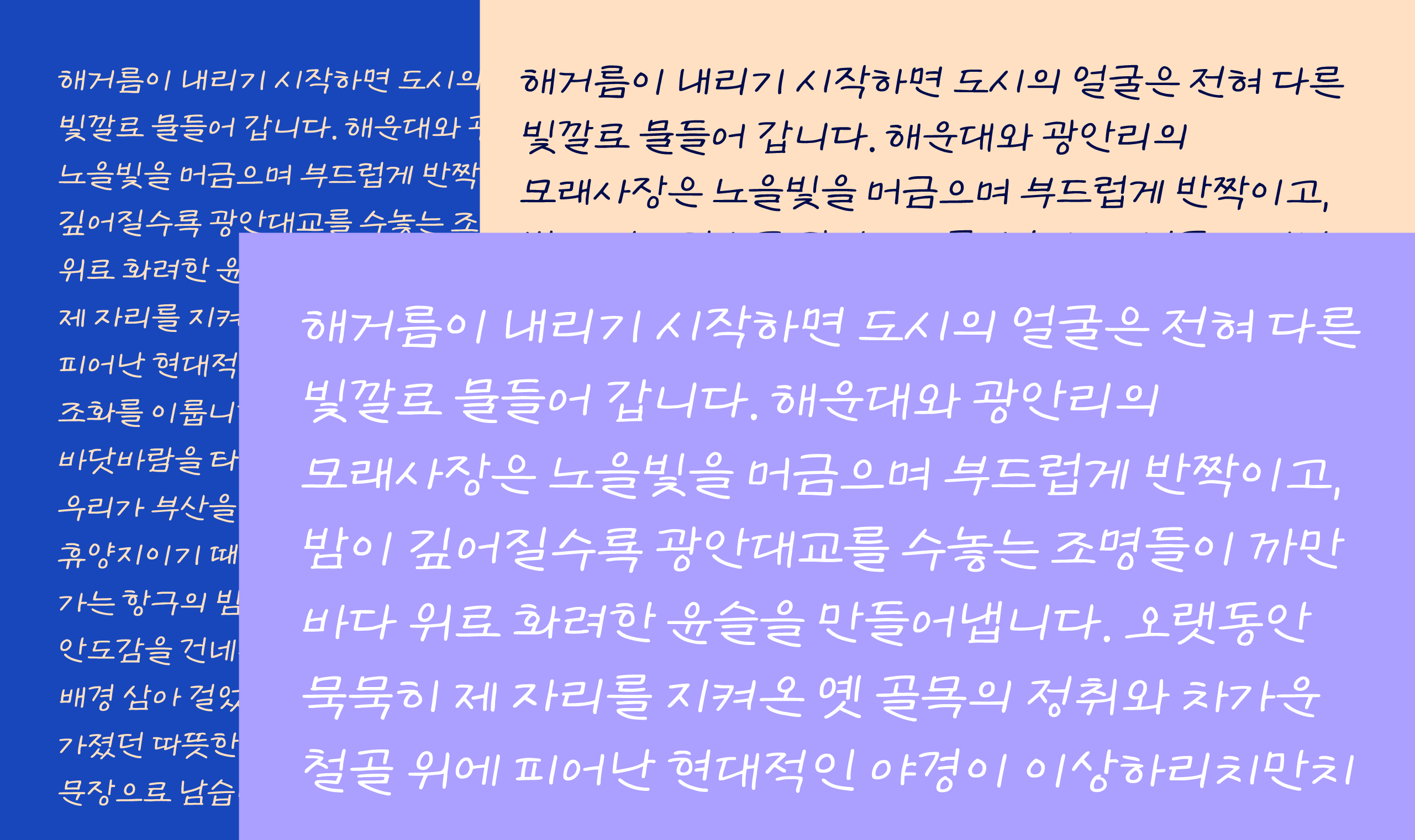 폰코, 상업용폰트, 자막폰트, 해양도시,부산시,부산시전용서체,손글씨,라틴확장,귀여운특수문자,무료폰트