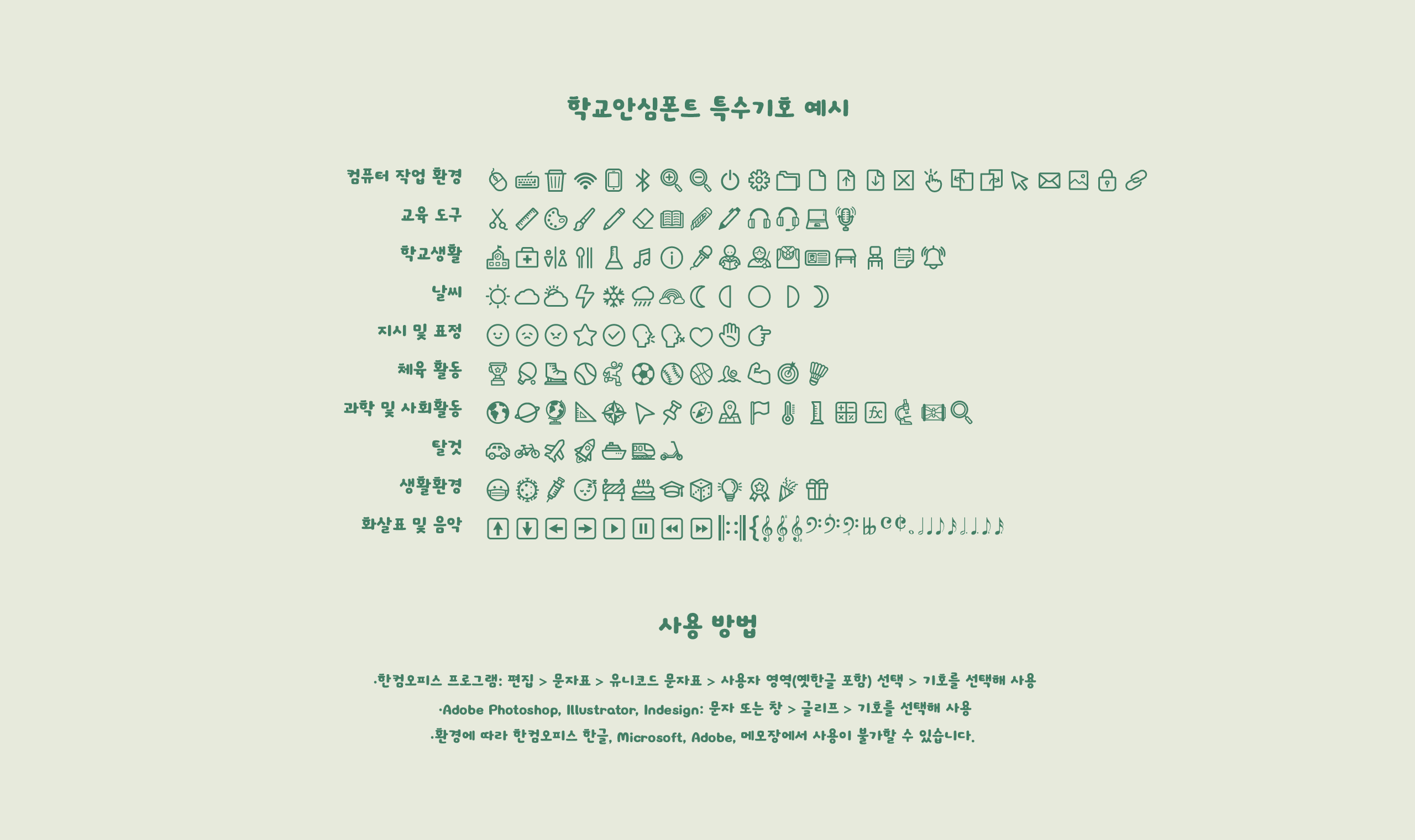 폰코, 상업용폰트, 자막폰트, OFL폰트, 무료폰트, 학교안심 떡볶이