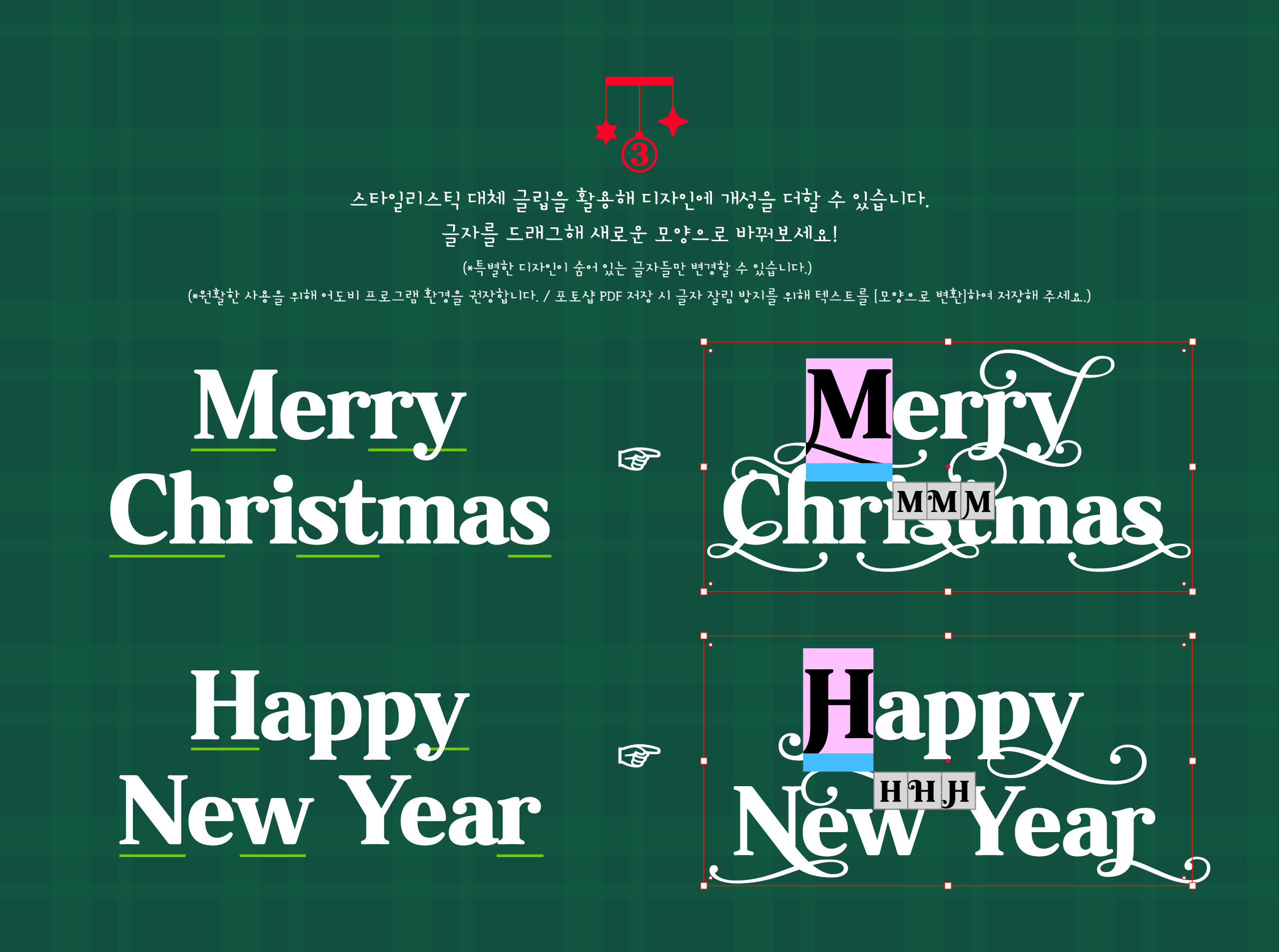 폰코, 상업용폰트, 자막폰트, 크리스마스,새해,행사,기념일,축하,카드,포스터,패키지,화려한,장식적인