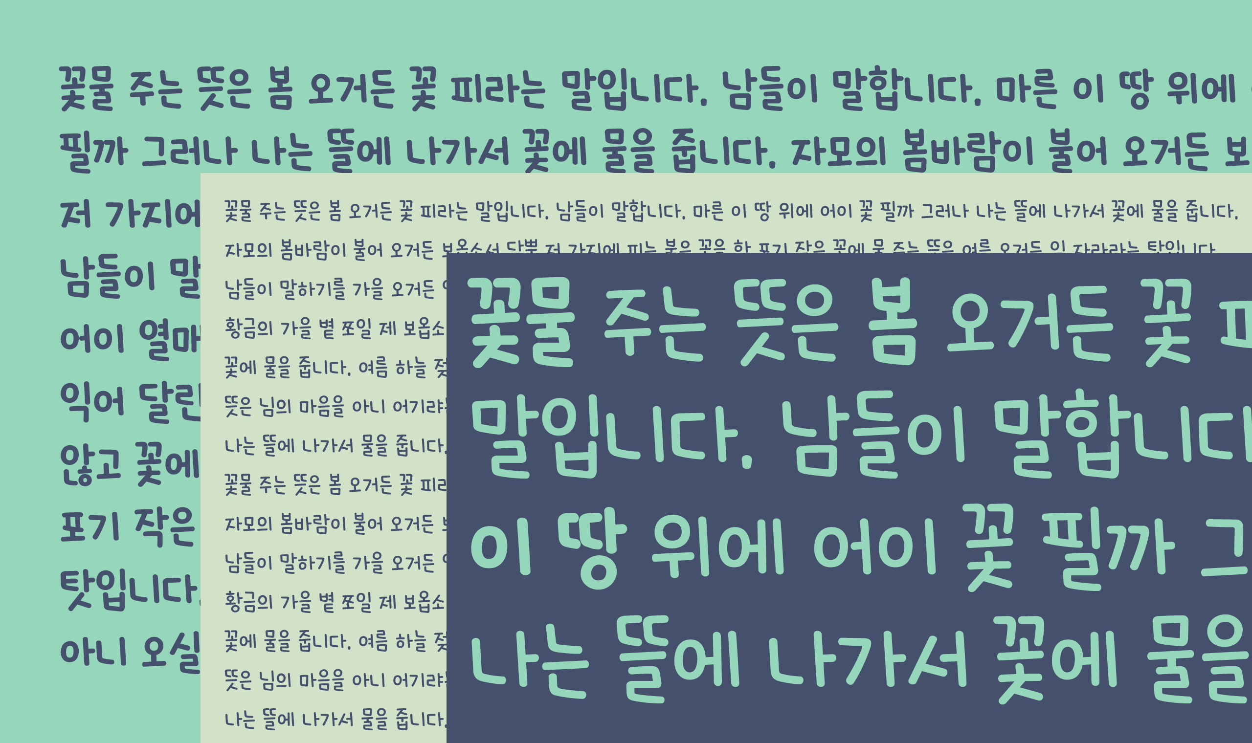 폰코, 무료폰트, 나눔폰트, 학교안심폰트, 학교안심 나들이 3