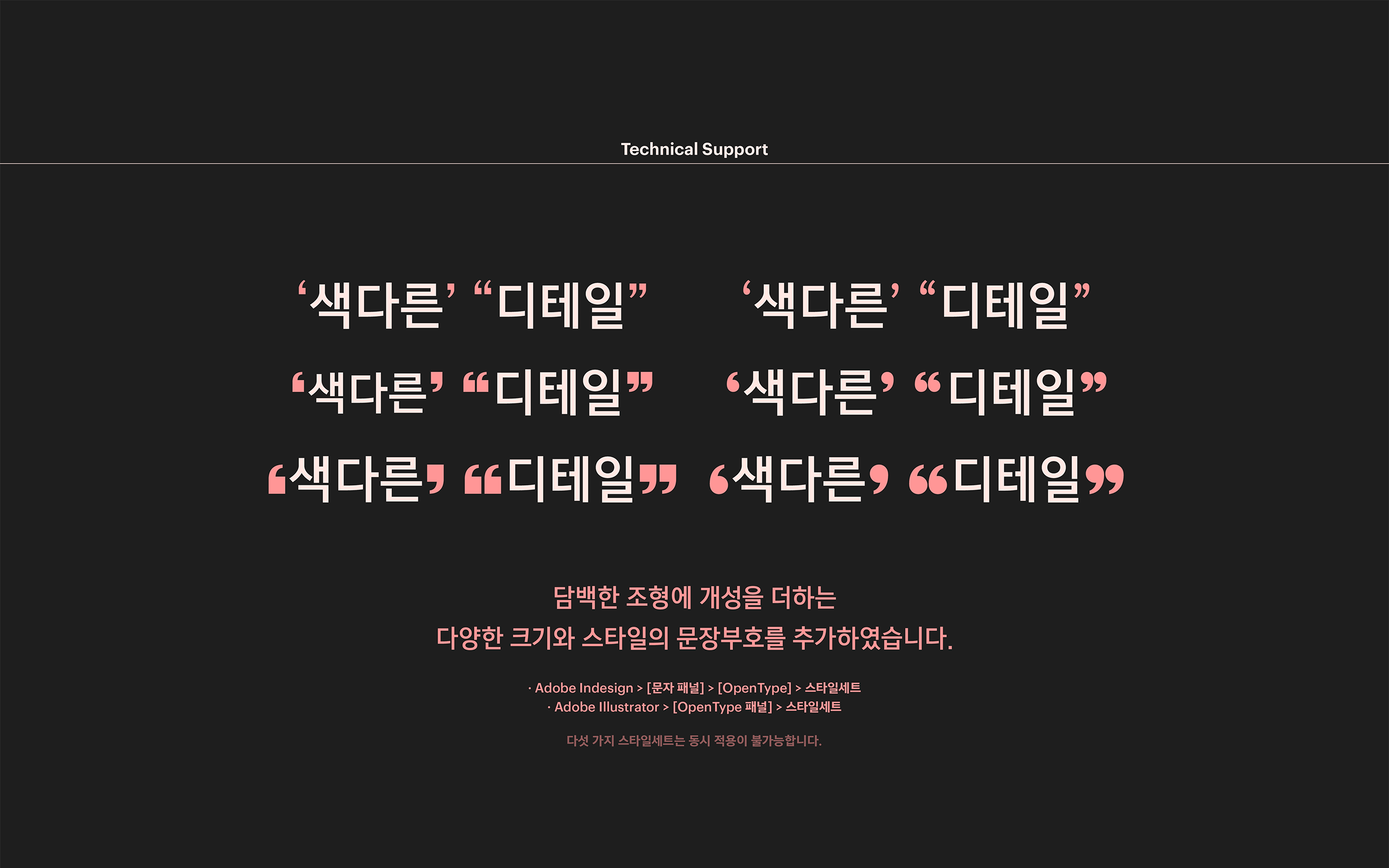 폰코, 상업용폰트, 자막폰트, 본문용,제목용,장체,자막폰트,가독성,표시성분폰트