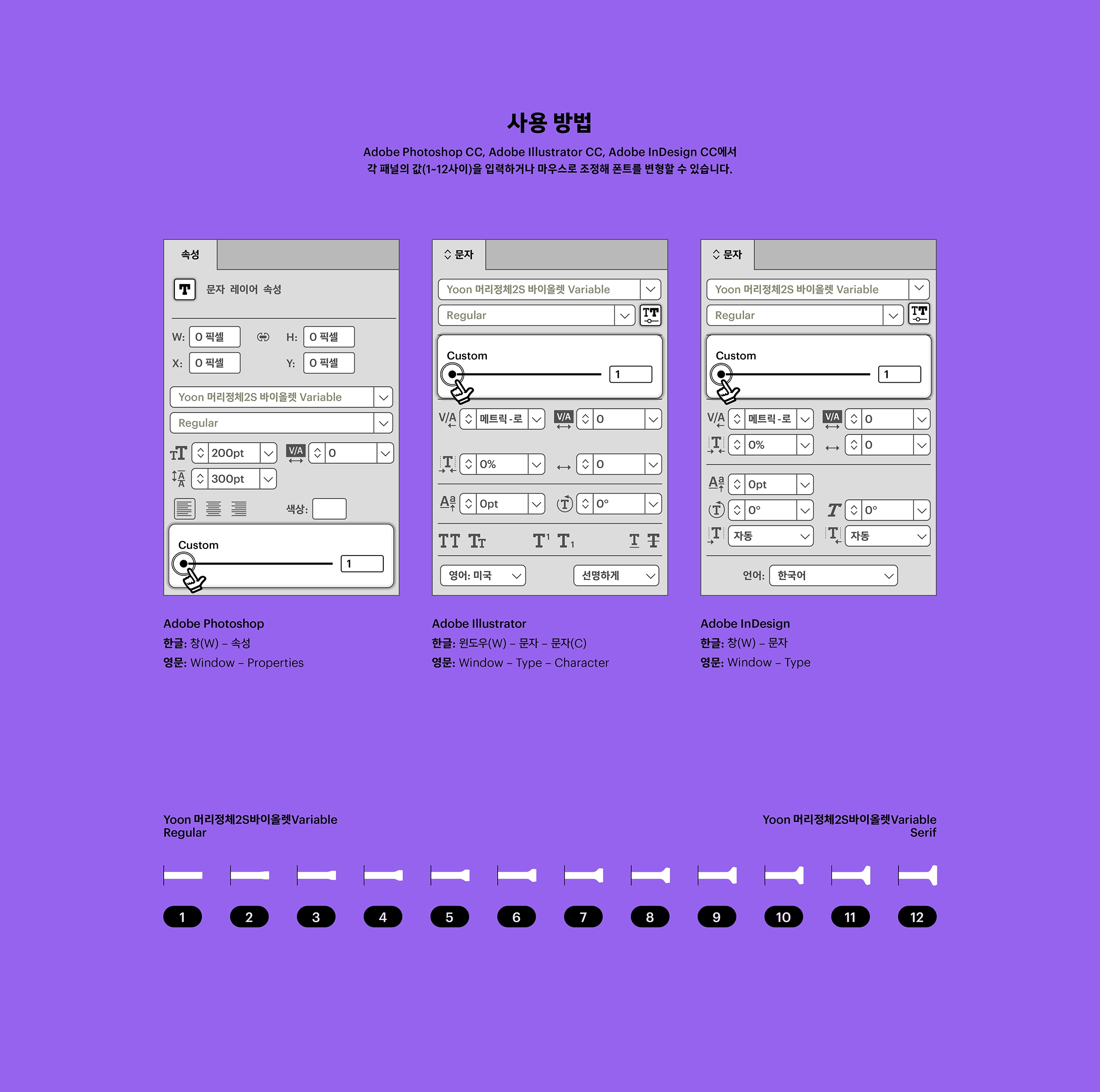 윤디자인, 폰코, 폰트, 머리정체2S, 바이올렛, 배리어블폰트, variable font, 제목용, 타이틀, 자막폰트, 세리프, 산세리프, 장식적
