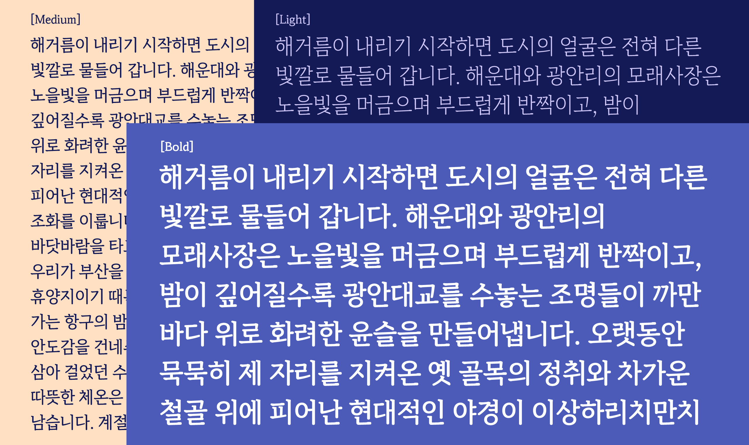 폰코, 상업용폰트, 자막폰트, 해양도시,부산시,부산시전용서체,도시서체,본문용,명조체,라틴확장,무료폰트
