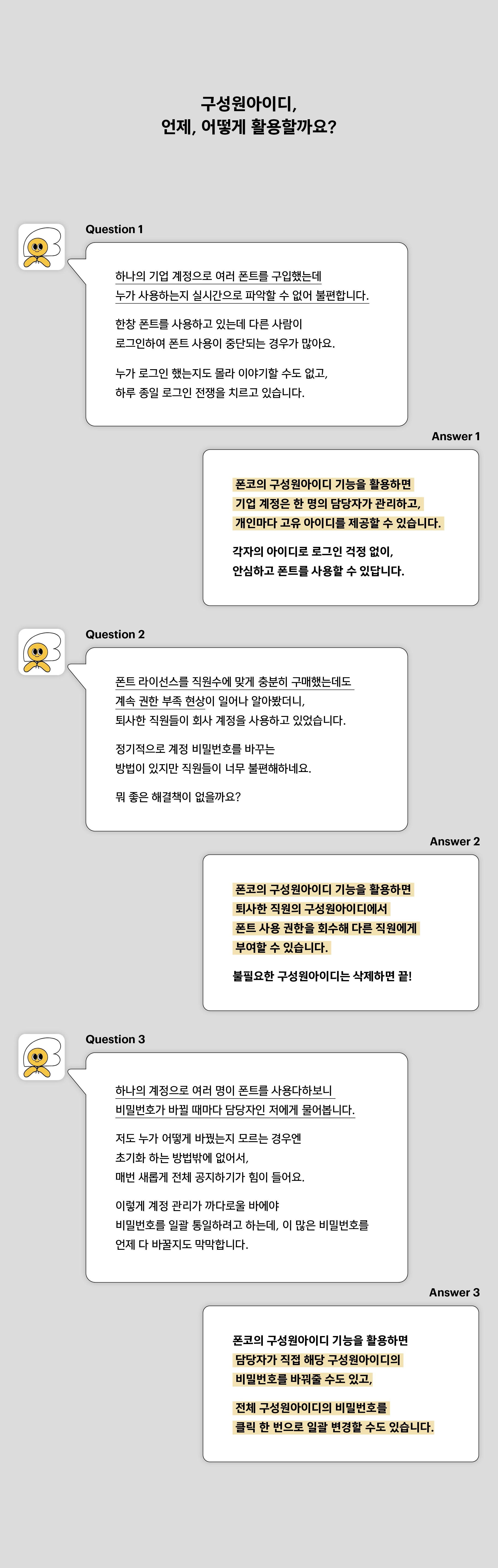 구성원 아이디, 언제 어떻게 활용할까요?