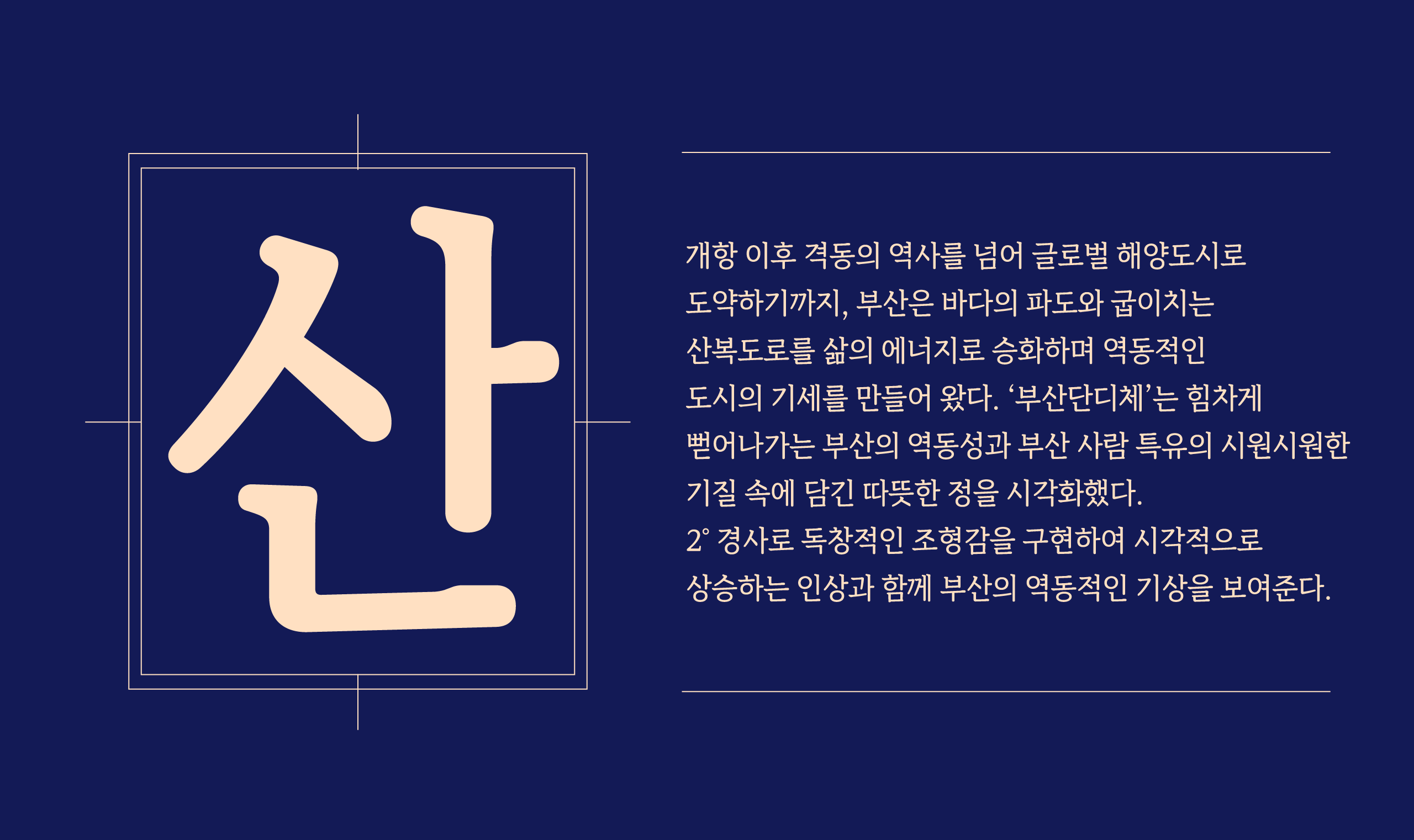 폰코, 상업용폰트, 자막폰트, 해양도시,부산시,부산시전용서체,도시서체,본문용,명조체,라틴확장,무료폰트