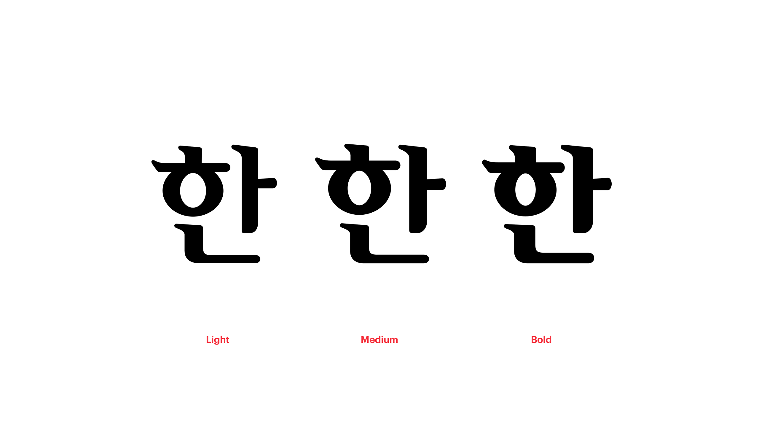 윤디자인, 폰코, 폰트, 아이리스, 명조, 세리프, 부리, 우아한 느낌, 부드러운, 곡선미, 자막폰트, 북디자인