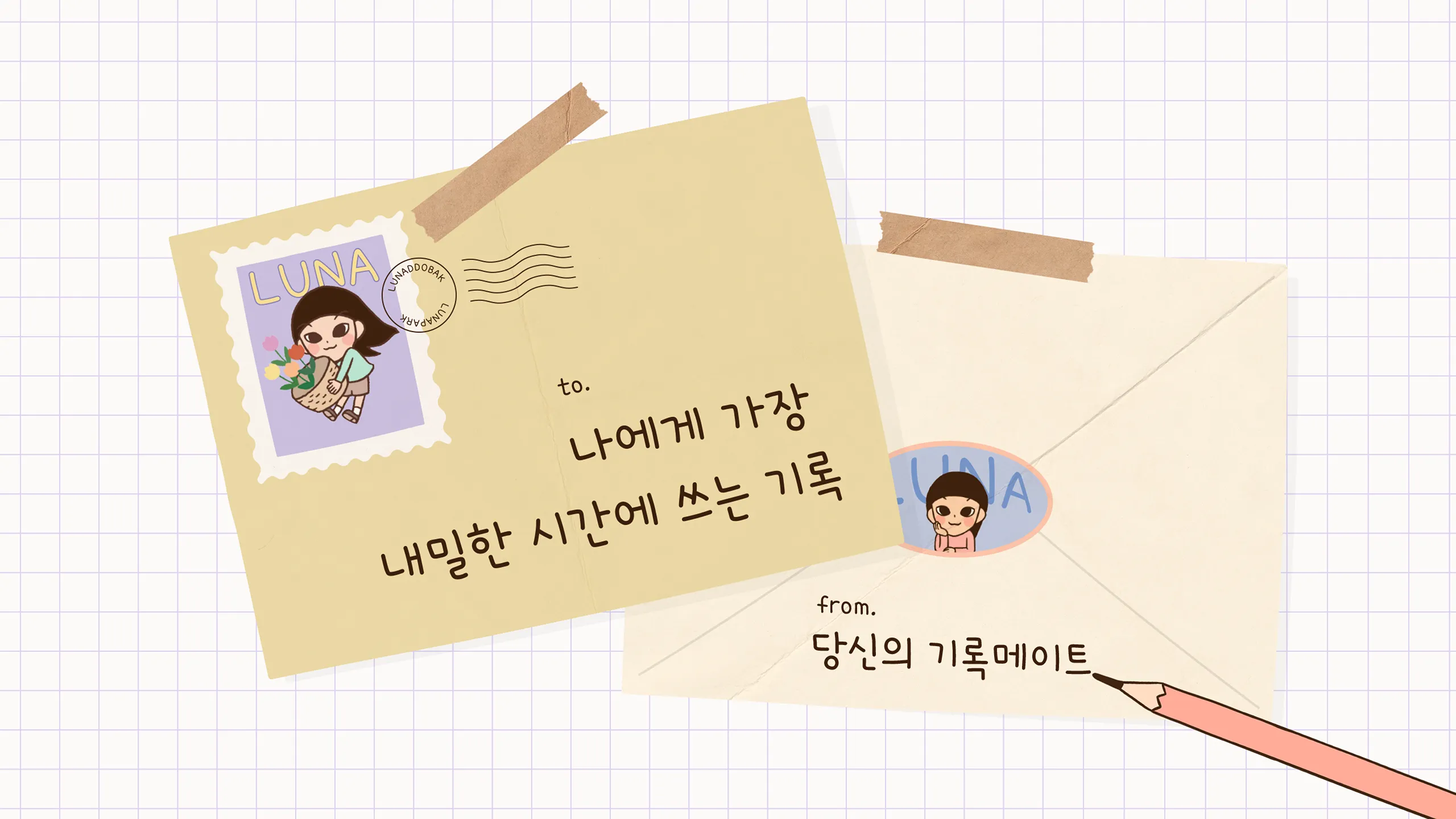 폰코, 상업용폰트, 자막폰트, 윤디자인, 폰트, 루나파크글씨체, 루나파크또박체, 손글씨폰트,다꾸,웹툰,감성로그,웹툰자막,친근한,일상기록,일러스트레이션,귀여운
