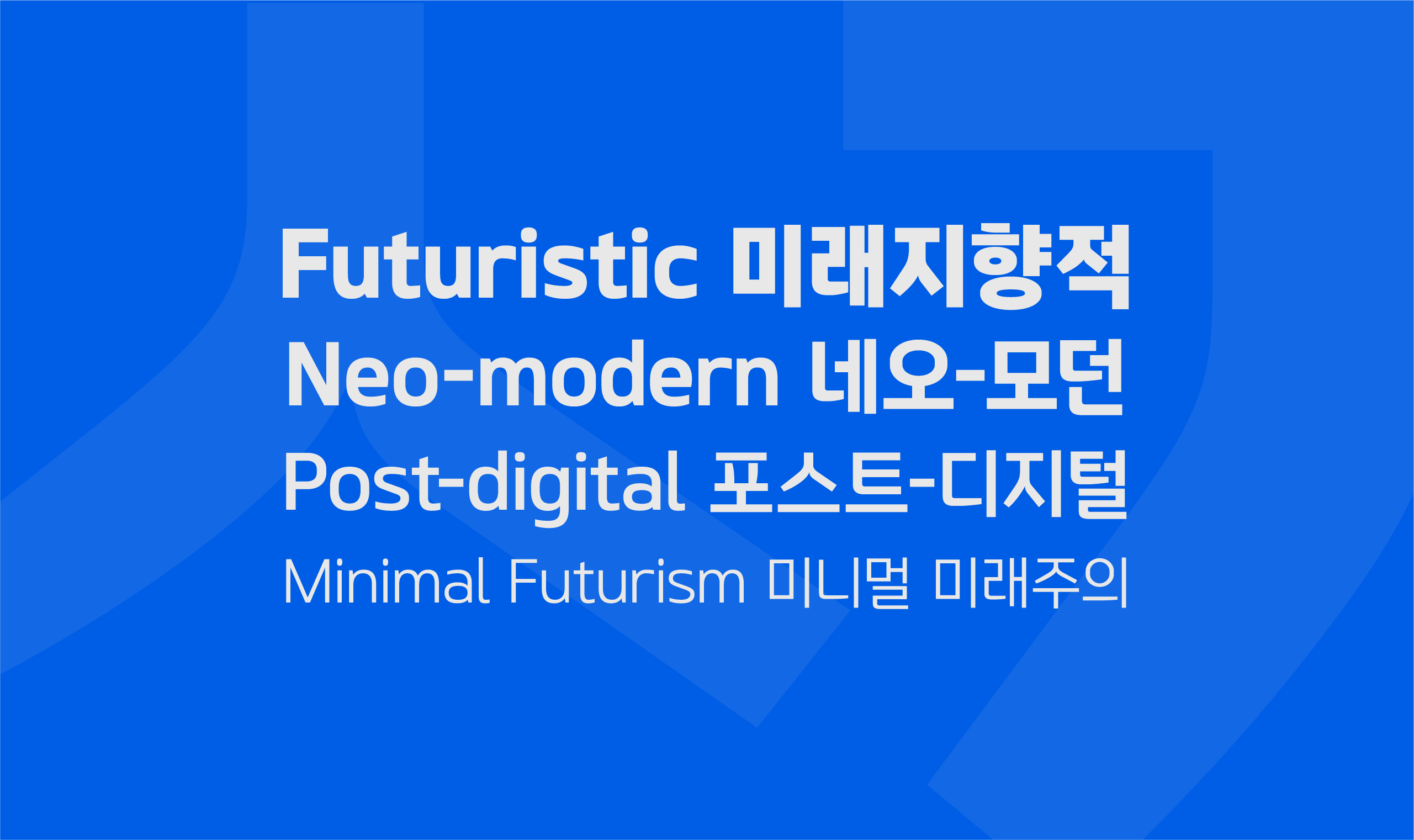 폰코, 타입에디션, TE가, 고딕, 오픈타입, 오픈타입피쳐, 기하학, 유럽, 러시아, 한글폰트, 네오산스, 네오모던산스,900, 910, 920, 930, 940, 950, 960, 970, 980, 990