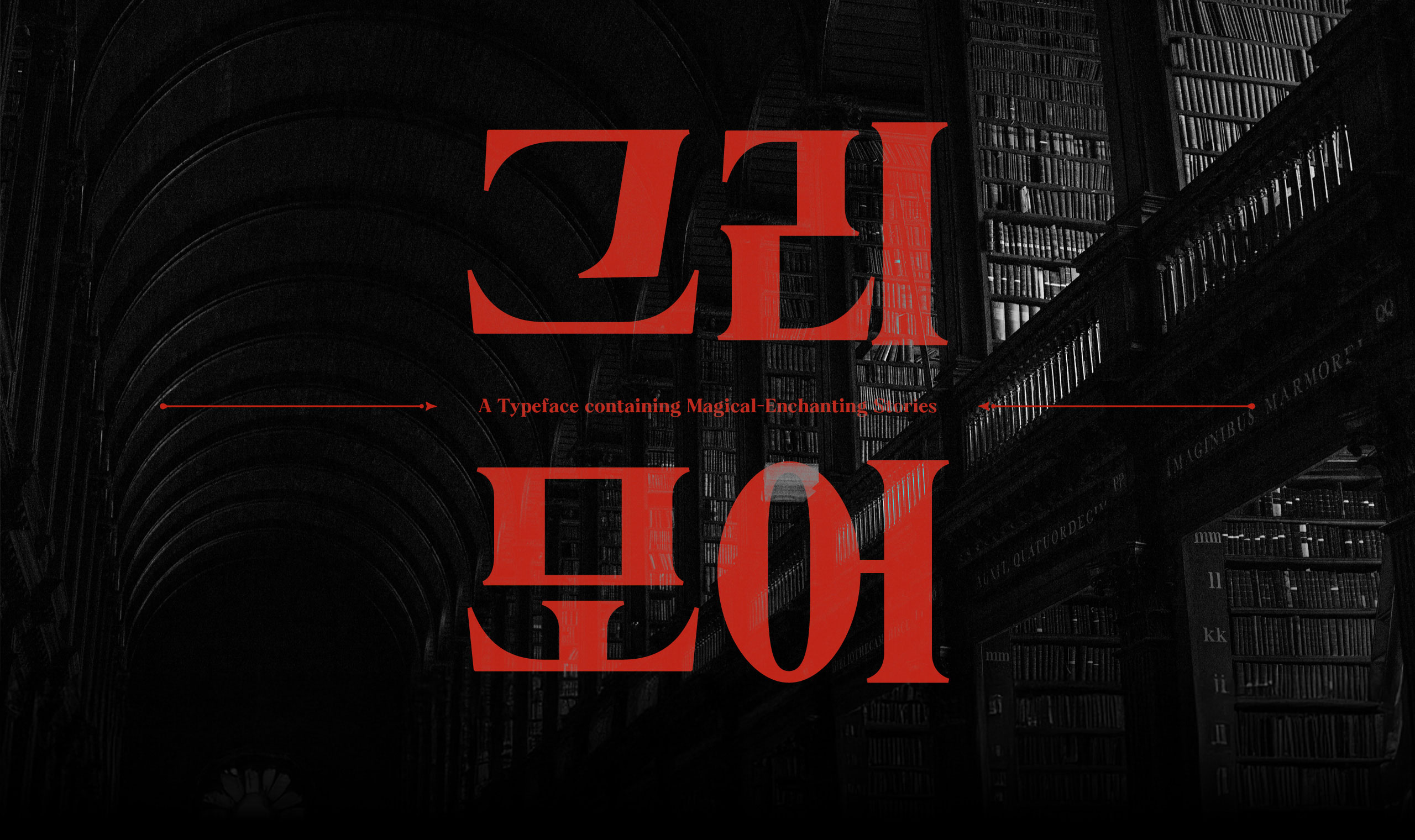폰코, 윤콜렉션, 그리모어, Grimoire, 판타지, 빌런, 악당, 마녀, 레터링, 타이틀디자인