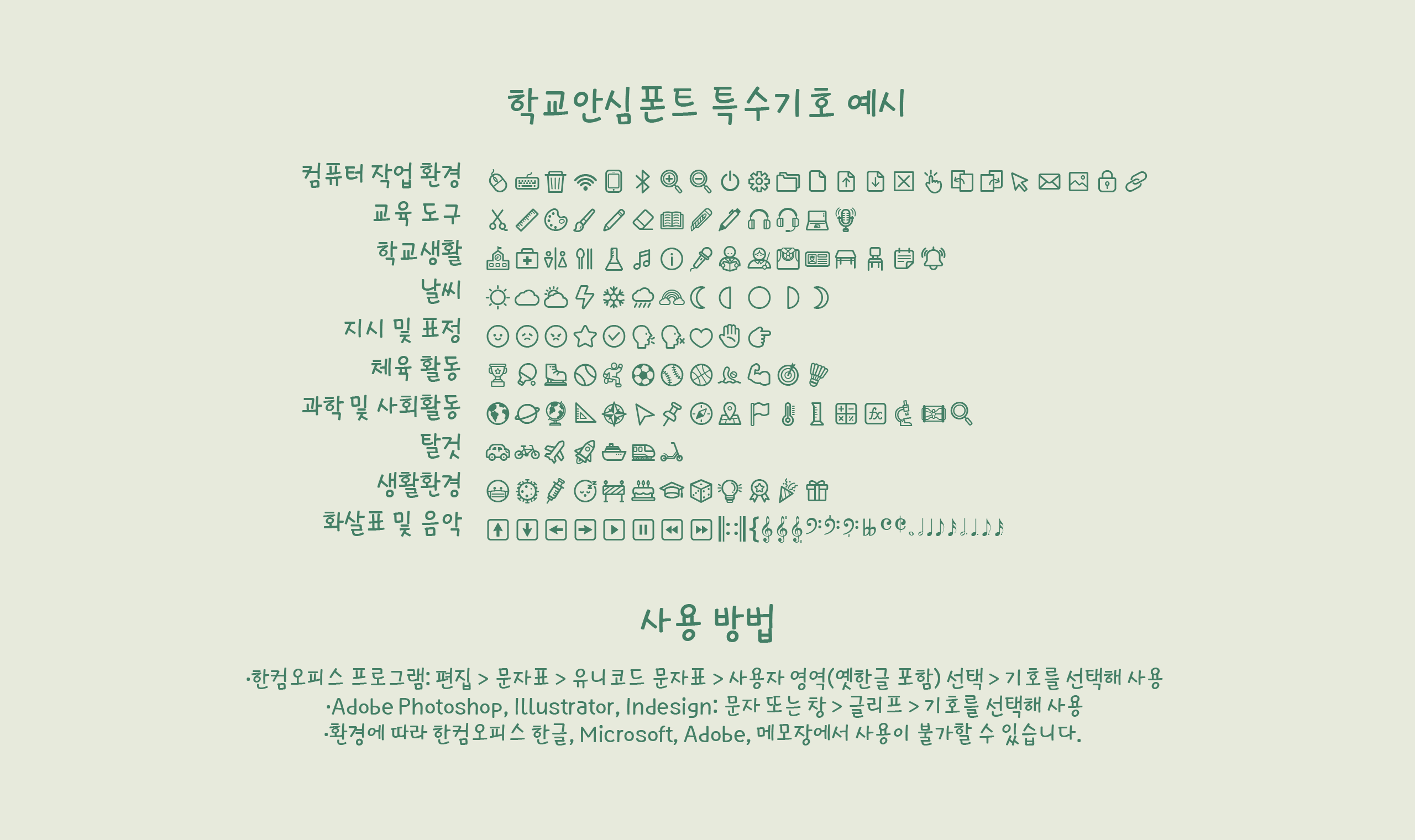 폰코, 상업용폰트, 자막폰트, OFL폰트,무료폰트,학교안심 책갈피, 리듬감, 둥근모서리, 생동감, 친근한