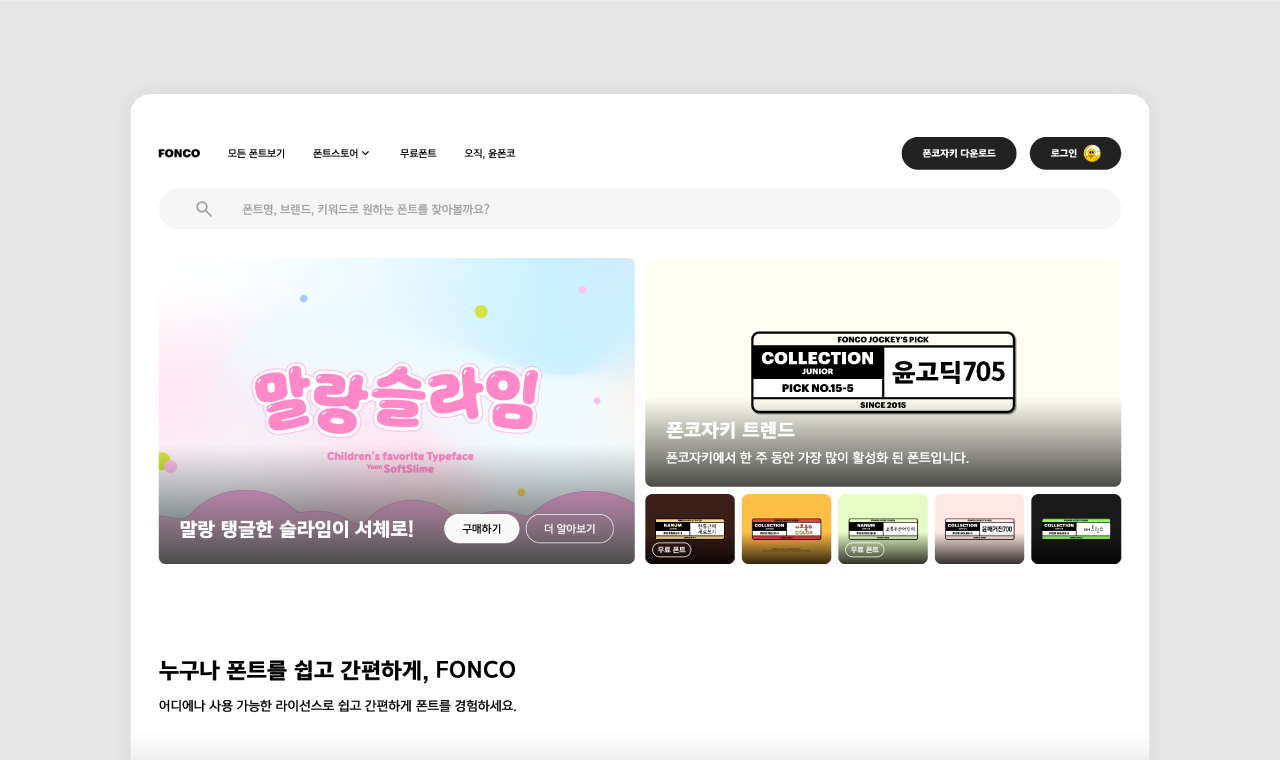 폰코 메인 페이지