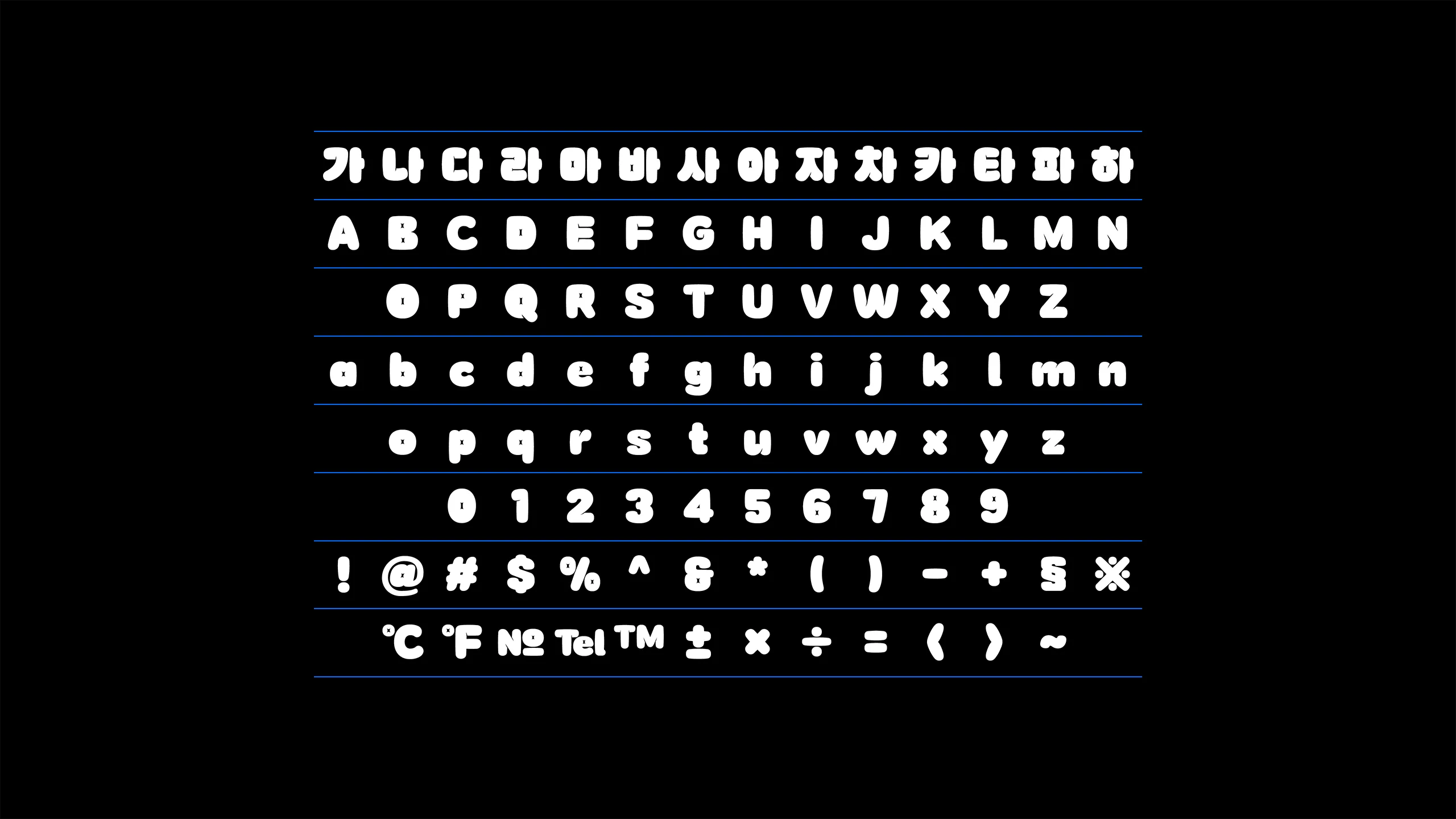윤디자인, 폰트, 폰코, DS 팡팡, 상업용폰트, 자막폰트, 볼륨감, 빵빵한, 키치한, 풍선