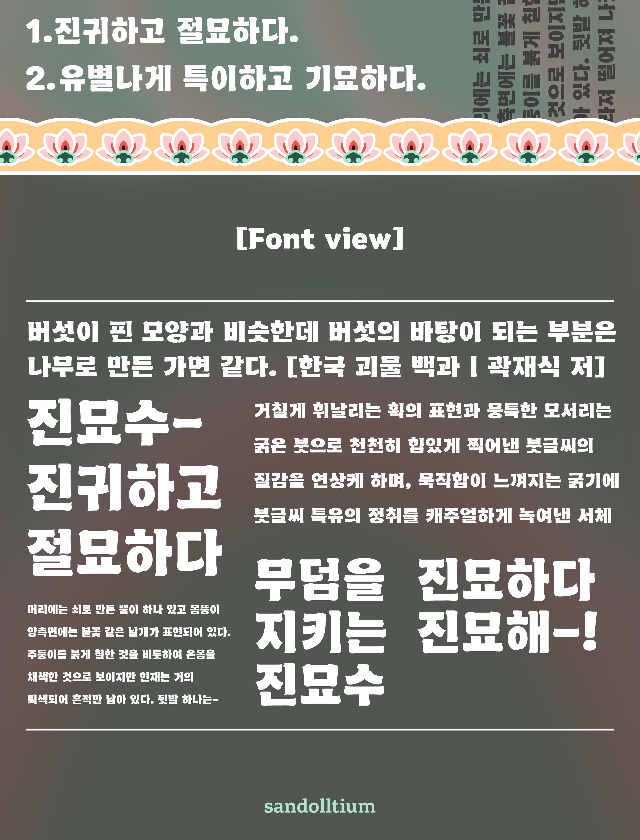 폰코, 상업용폰트, 자막폰트, 제목용,디스플레이,강조,캐주얼,힙트레디션,휴머니즘