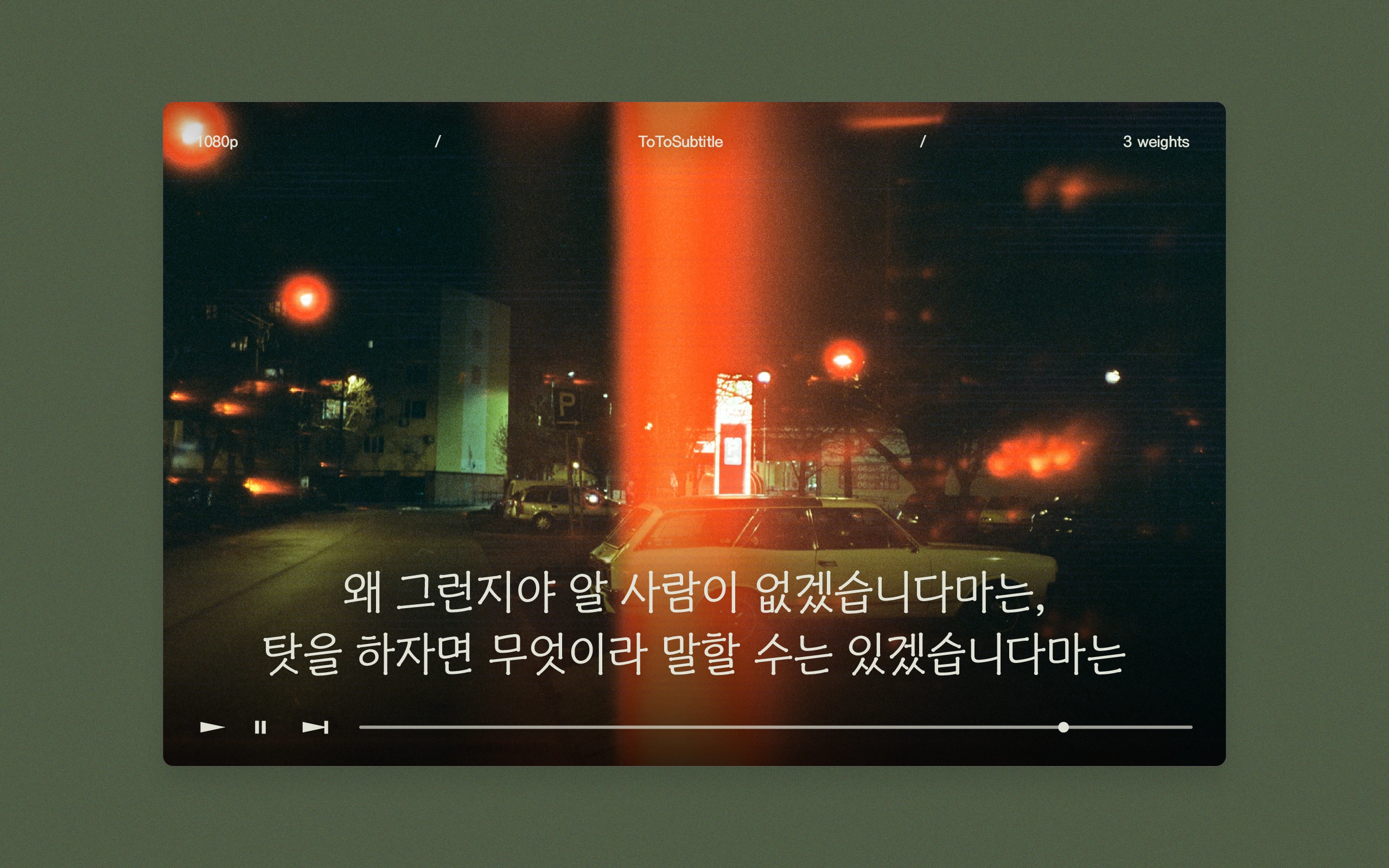 타이포디자인연구소 토토영상자막