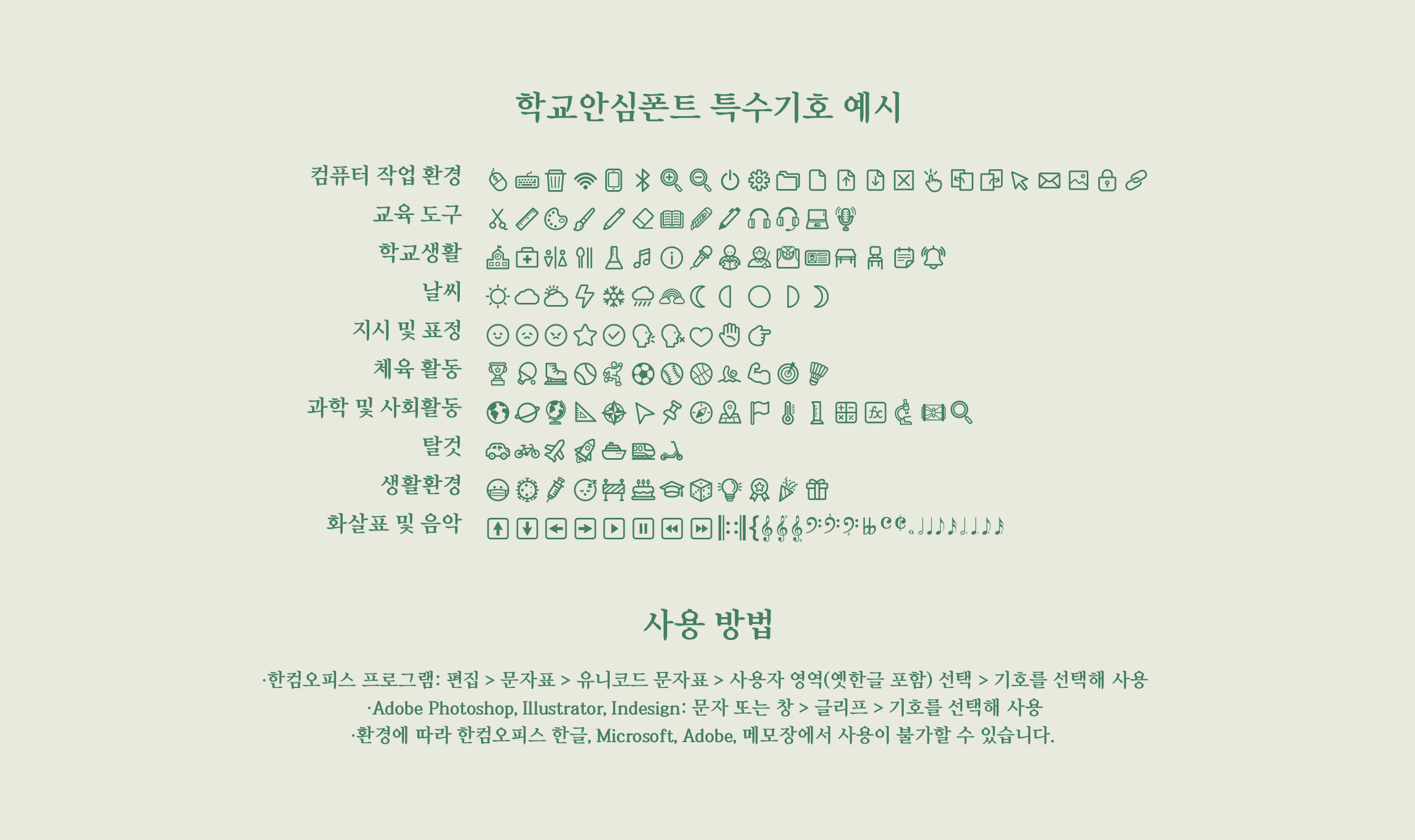 폰코, 상업용폰트, 자막폰트, OFL폰트, 무료폰트, 학교안심 상장, 전통적, 명조, 상장폰트