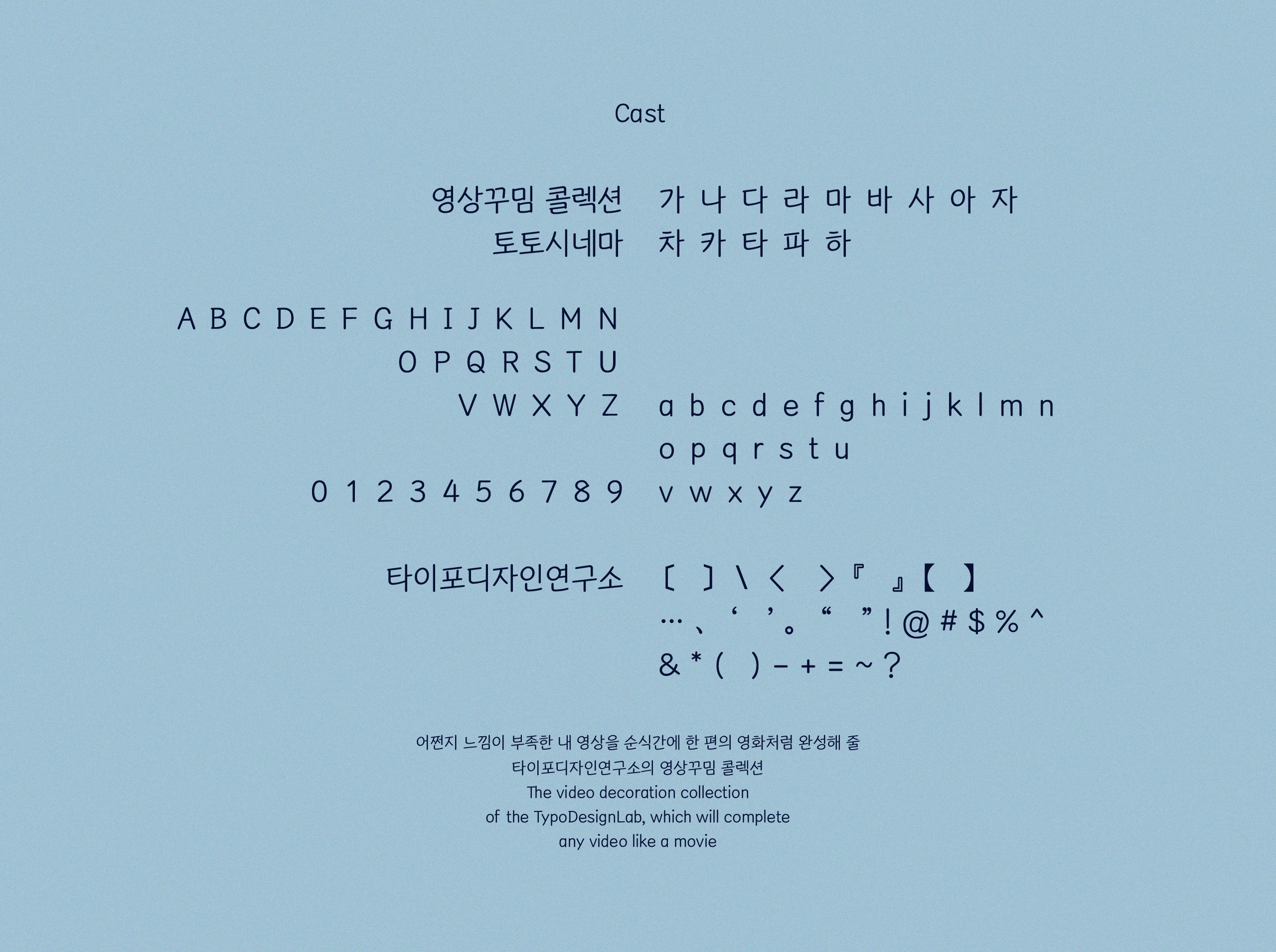 타이포디자인연구소 토토시네마