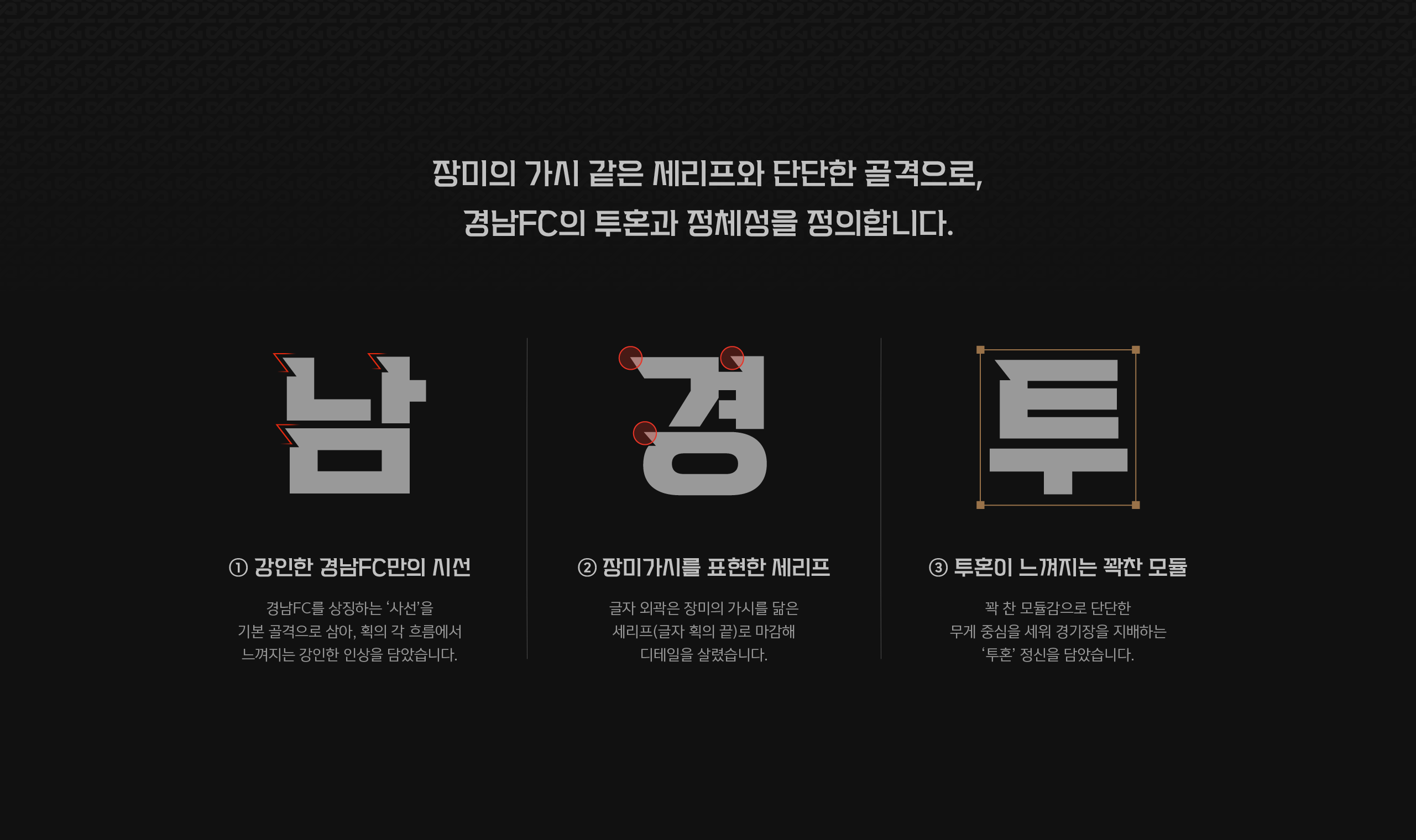 폰코, 상업용폰트, 자막폰트, 경남FC,스포츠,강인함,로고디자인,제목용,승부욕,포스터,자막,임팩트