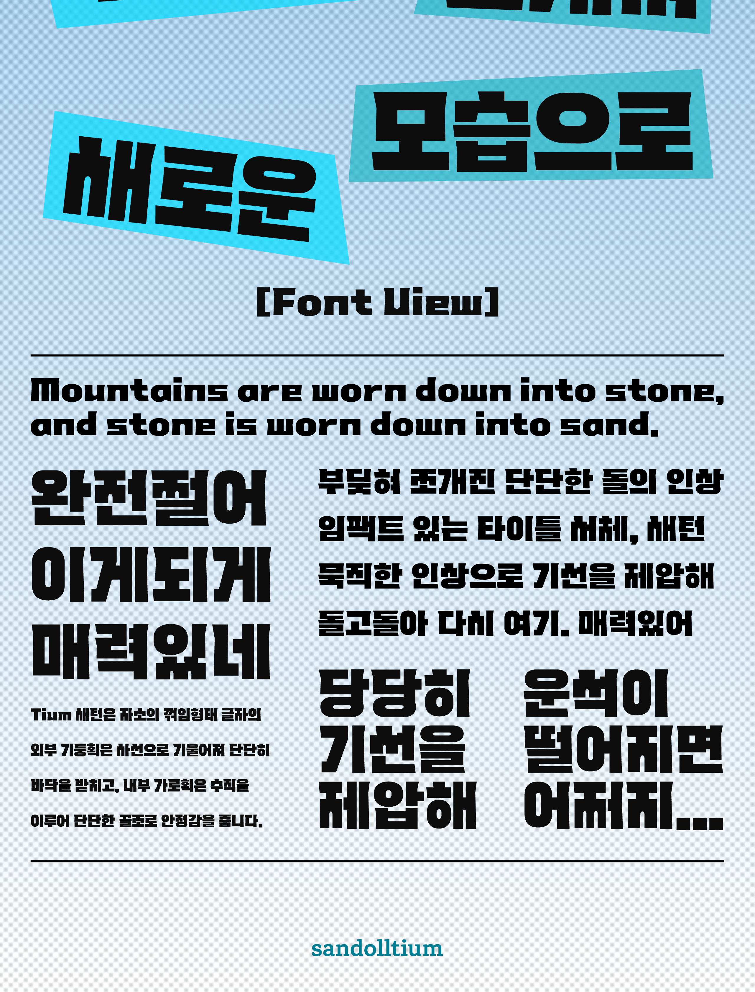 폰코, 상업용폰트, 자막폰트, 제목용,디스플레이,강조,캐주얼,휴머니즘,유니크한,블랙,영상