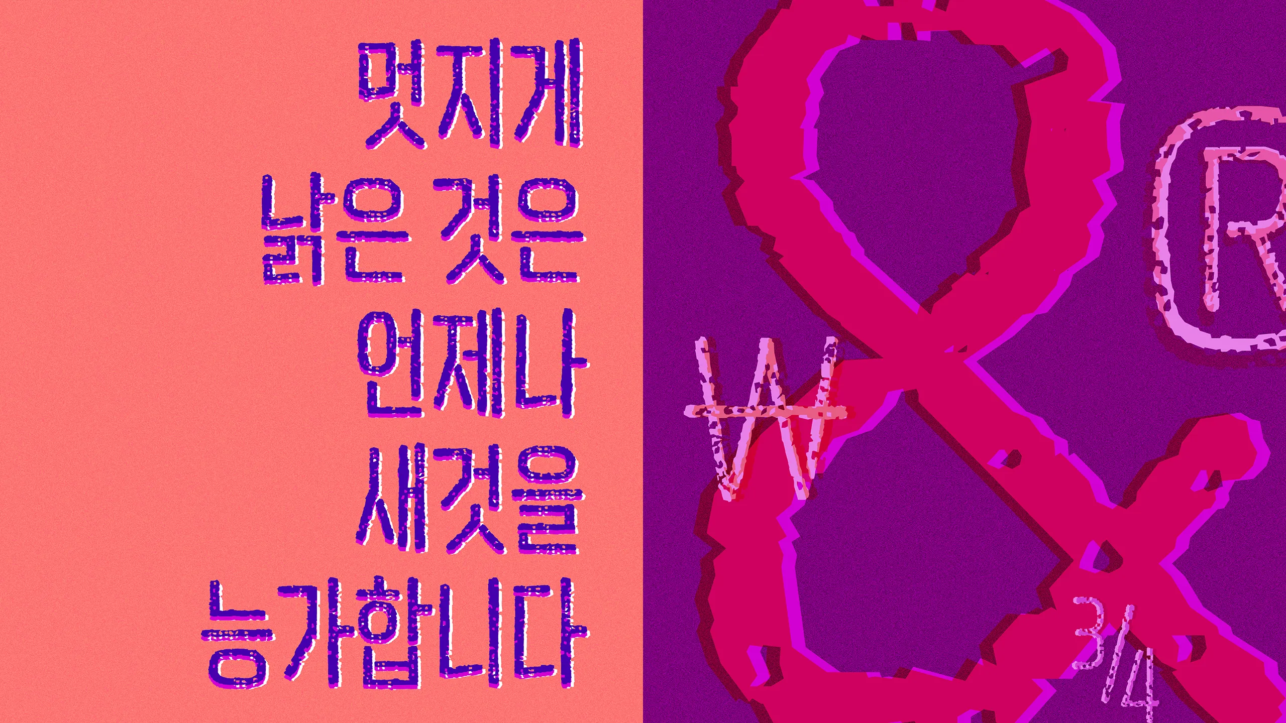 폰코, 상업용폰트, 자막폰트, 장체, 빈티지, 질감, 텍스쳐, 어반빈티지