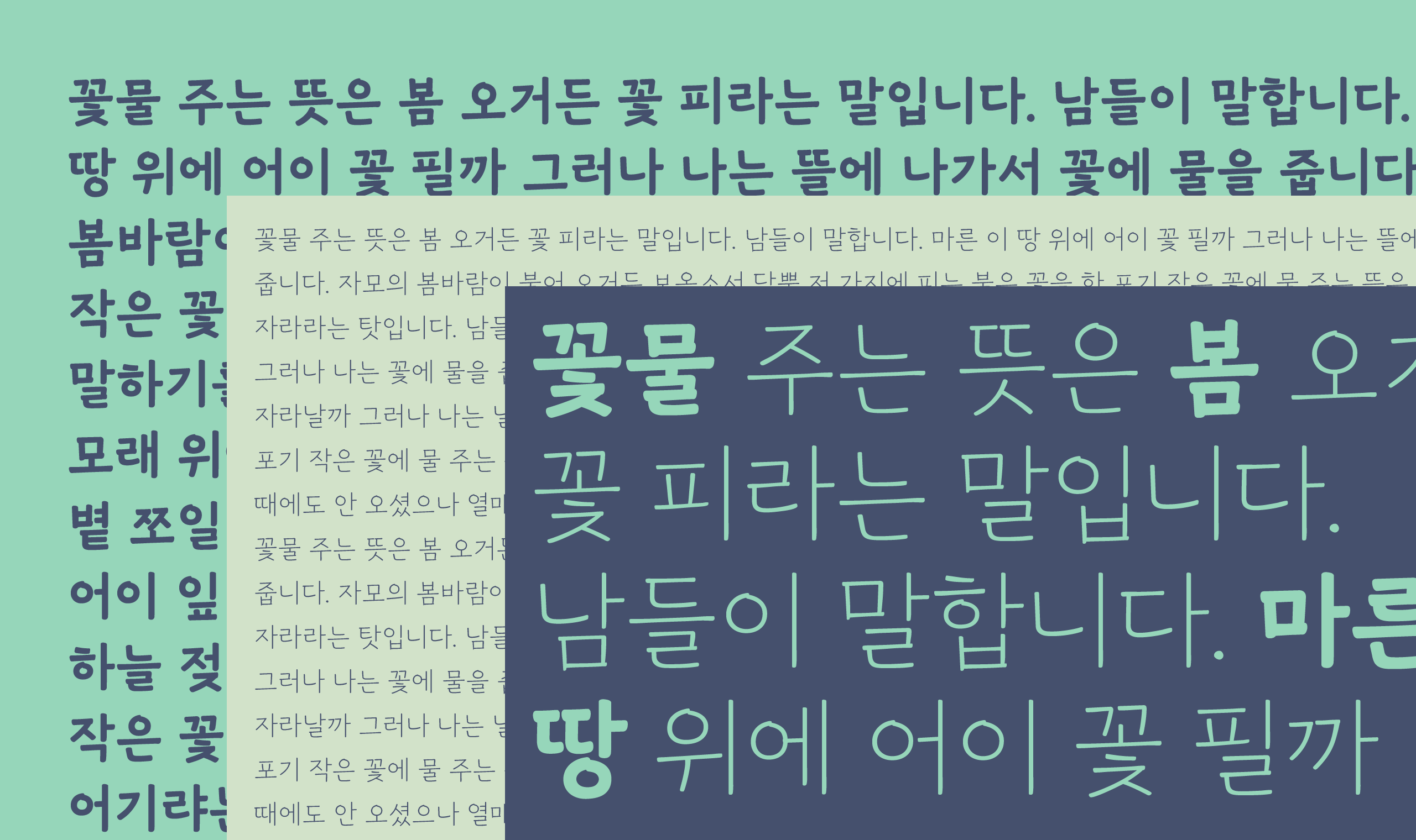 폰코, 무료폰트, 나눔폰트, 학교안심폰트, 학교안심 받아쓰기 3