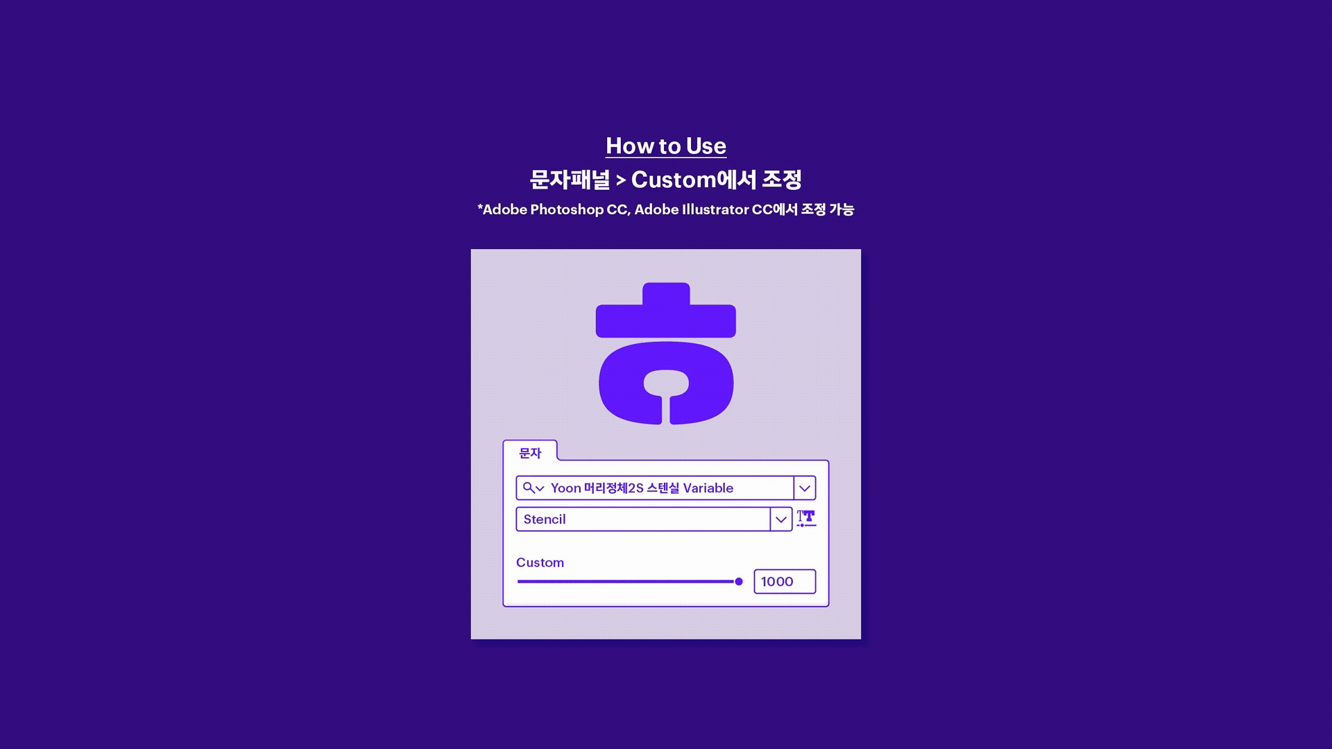 윤디자인, 폰코, 폰트, 머리정체2S, 머리정체, 스텐실, 배리어블폰트, variable font, 제목용, 타이틀, 자막폰트