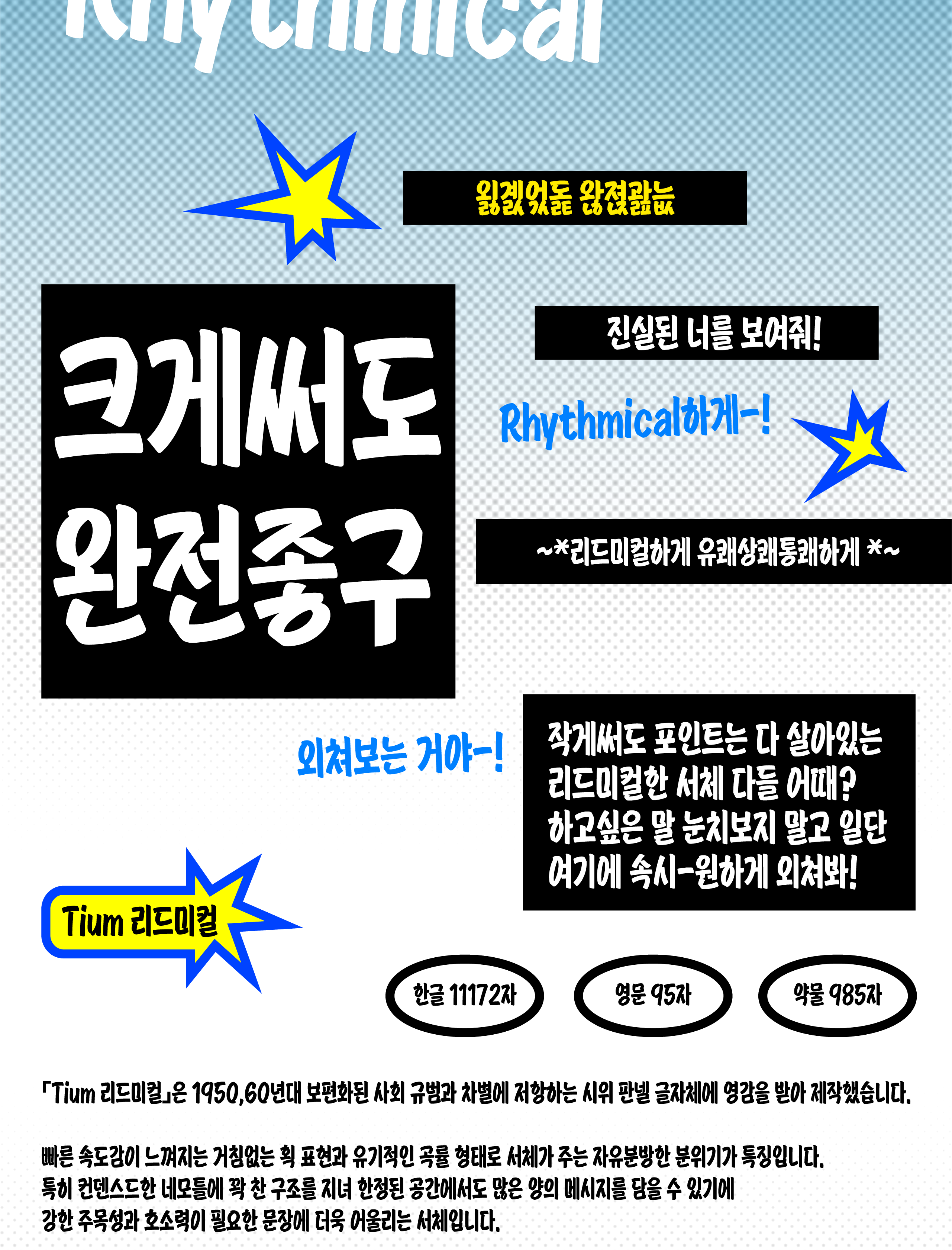 폰코, 상업용폰트, 자막폰트, 제목용,디스플레이,강조,캐주얼,휴머니즘,손글씨,펜글씨