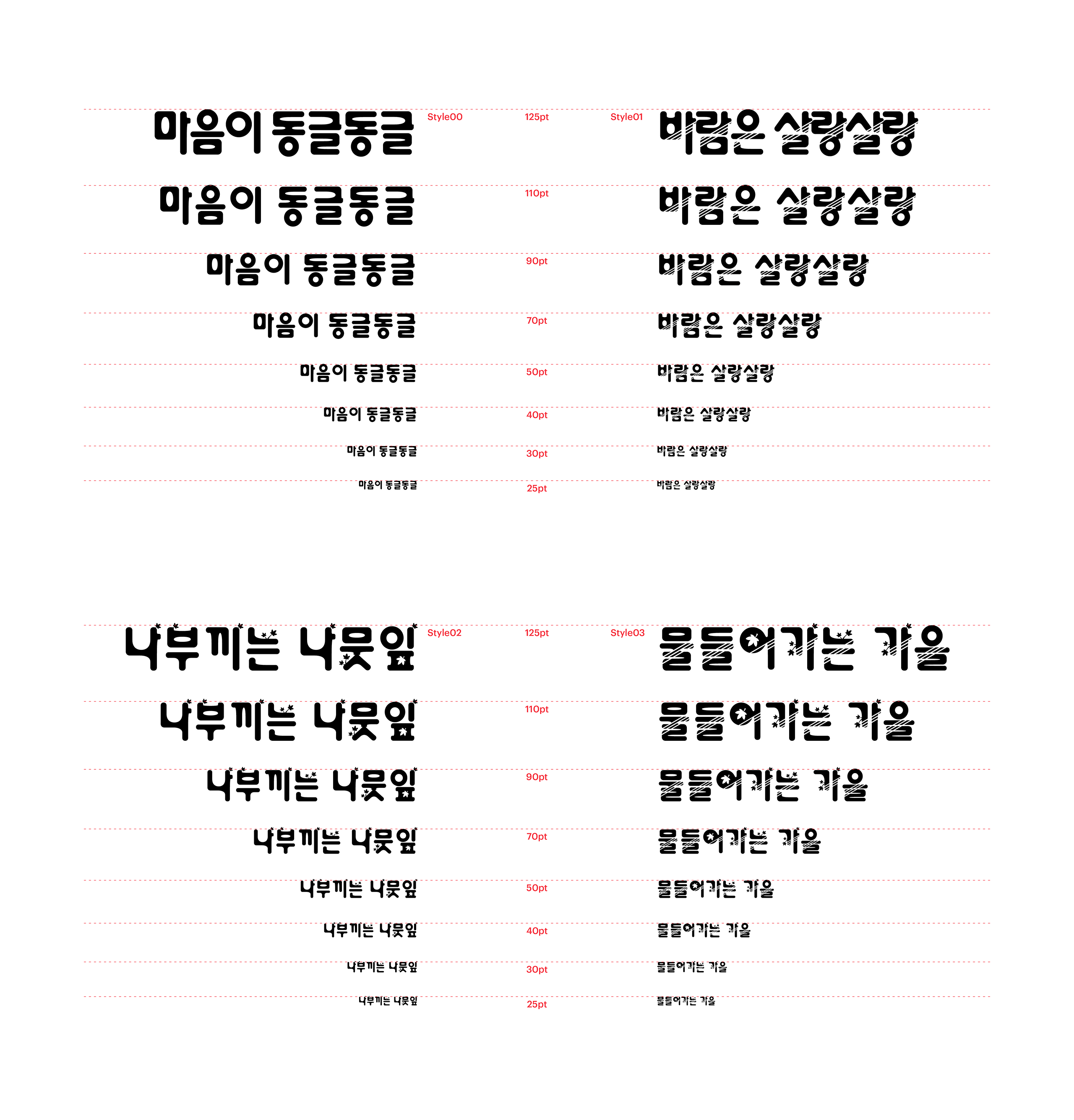 윤디자인, 폰코, 폰트, 살랑하늬, 가을감성폰트, 나뭇잎패턴, 귀여운고딕, 다꾸, 유튜브자막, 자막폰트, 타이틀