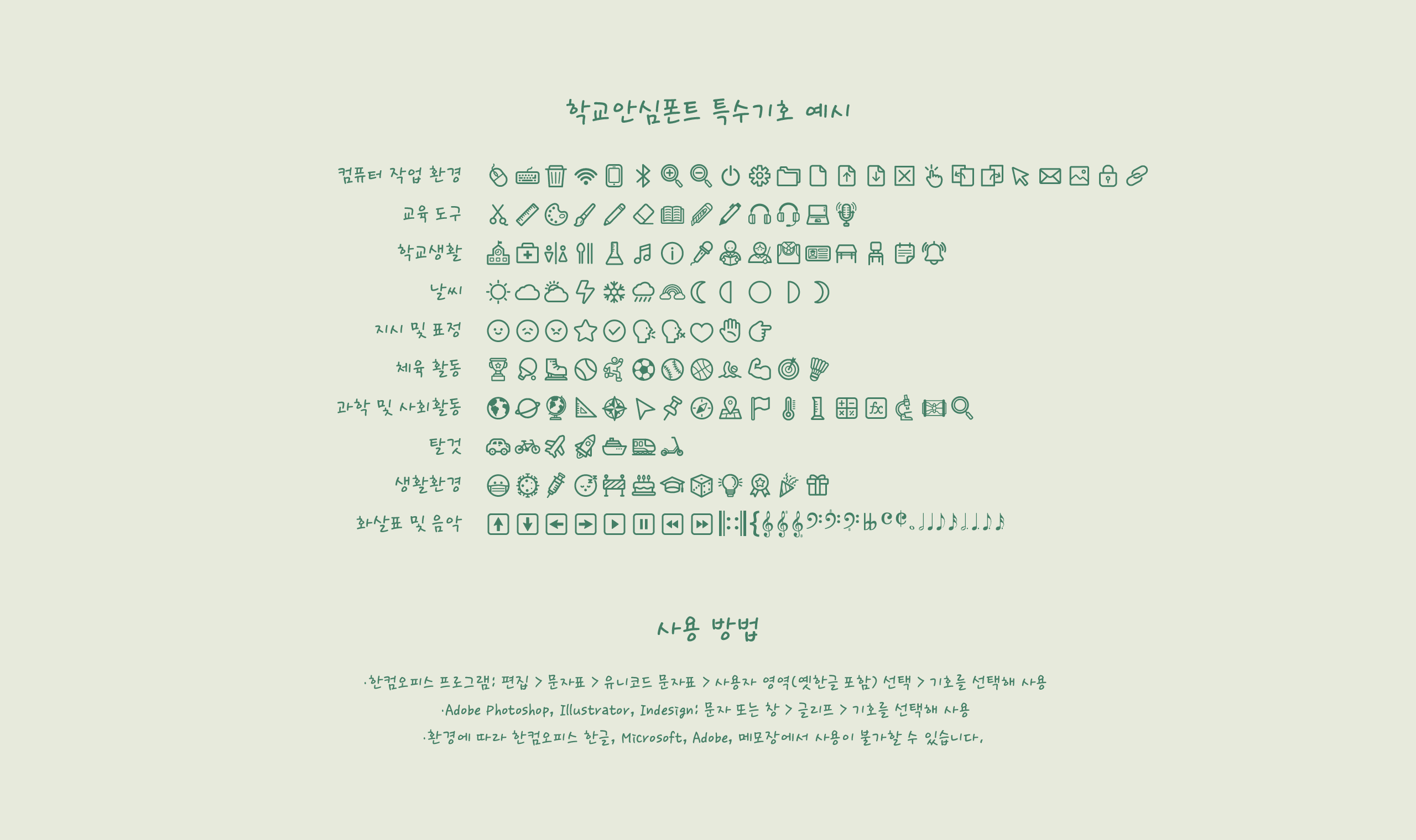 폰코, 상업용폰트, 자막폰트, OFL폰트, 무료폰트, 학교안심 민들레홀씨, 가느다란획, 감성적인, 자연스러운손글씨