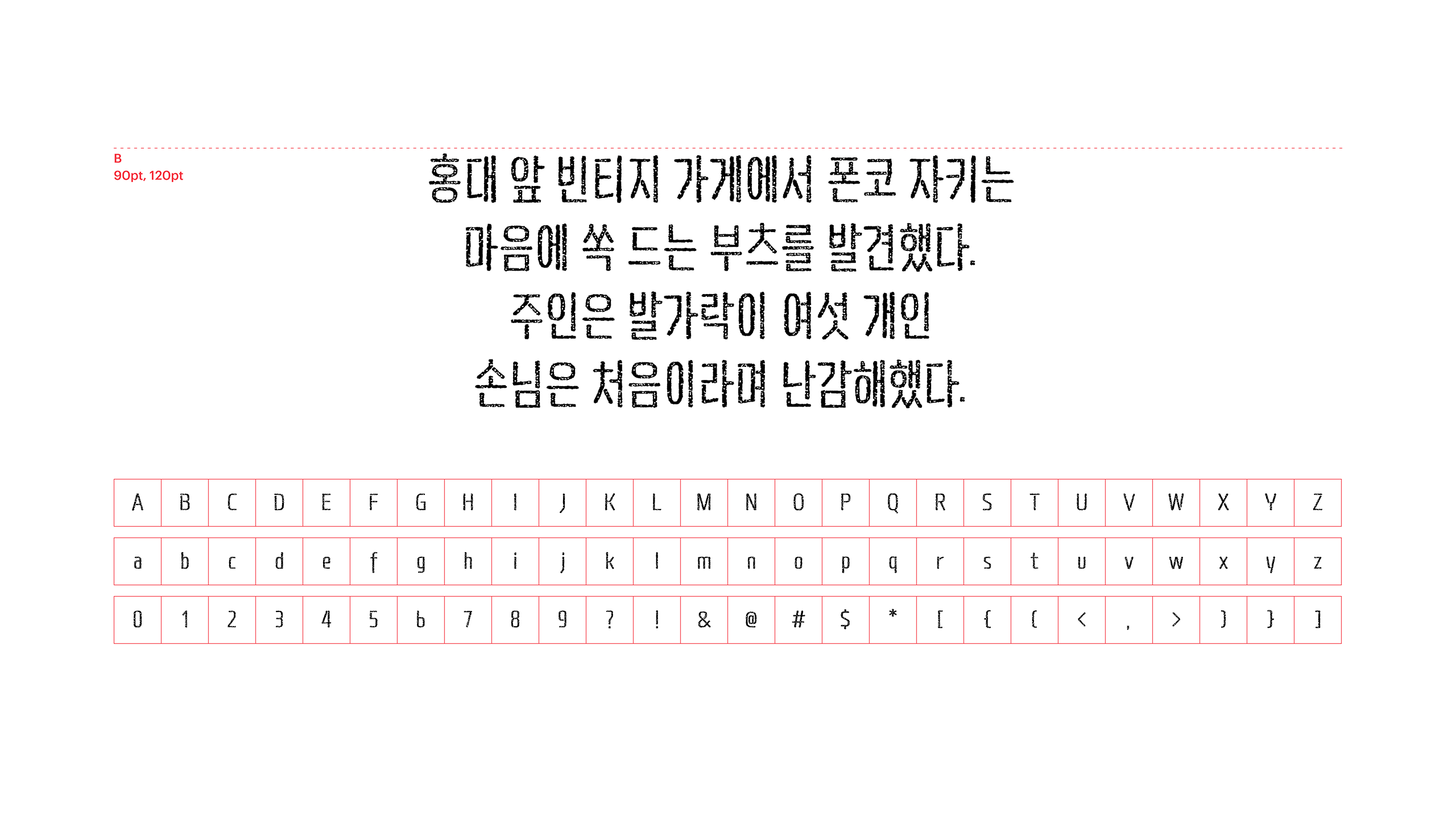 폰코, 상업용폰트, 자막폰트, 장체, 빈티지, 질감, 텍스쳐, 어반빈티지
