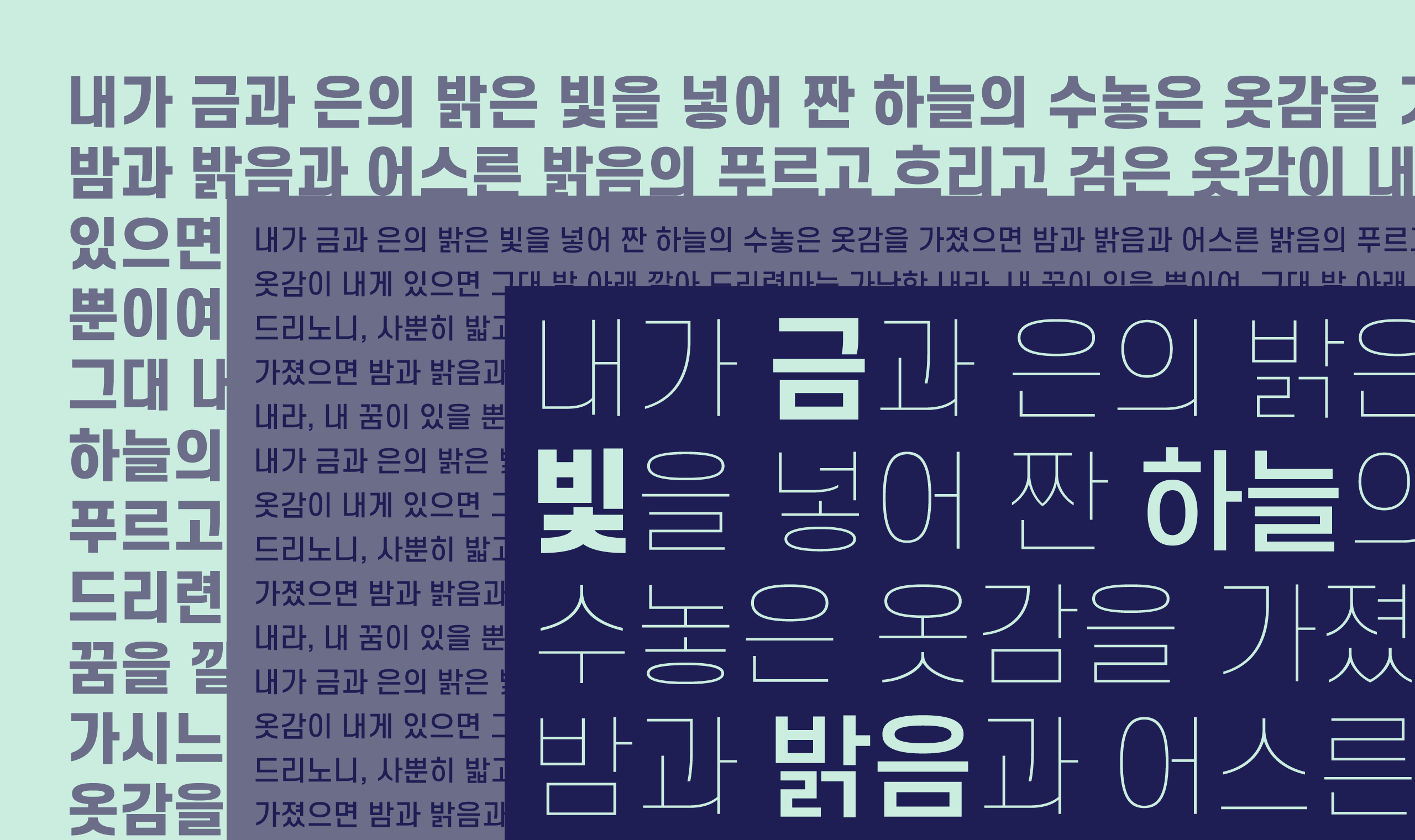 폰코, 무료폰트, 나눔폰트, S-Core Dream, 에스코어드림, ppt 폰트, 피피티 폰트