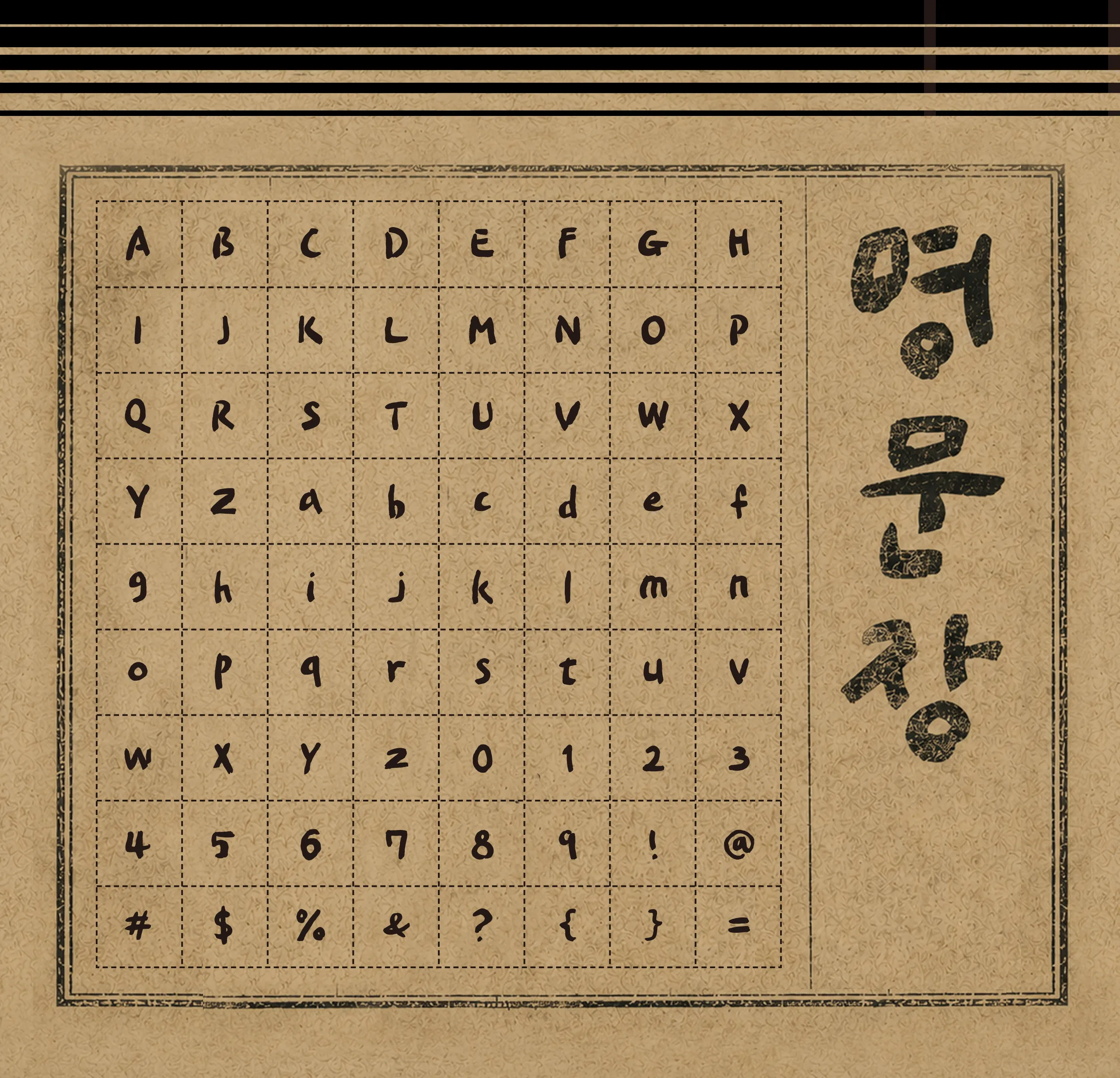 폰코, 상업용폰트, 자막폰트, 붓글씨, 캘리그라피, 우아한