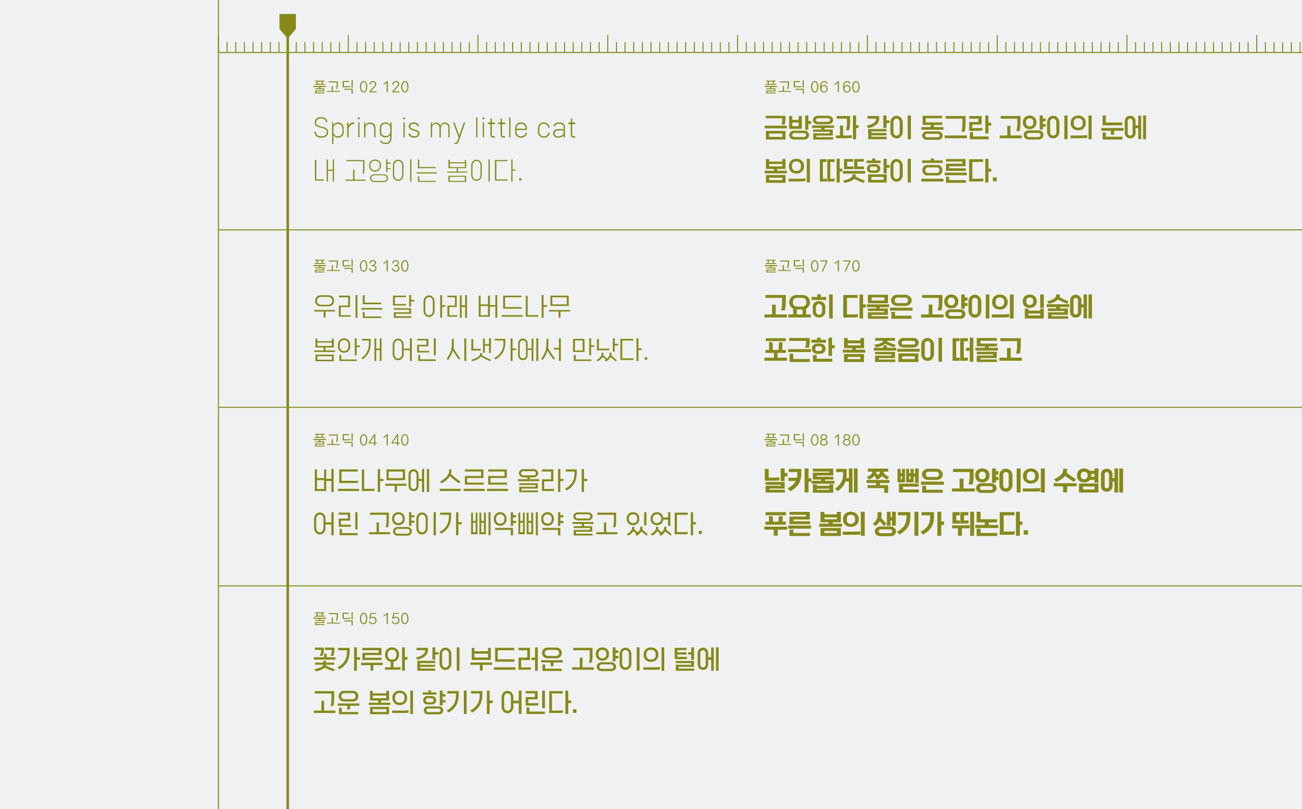 타이포디자인연구소 풀고딕