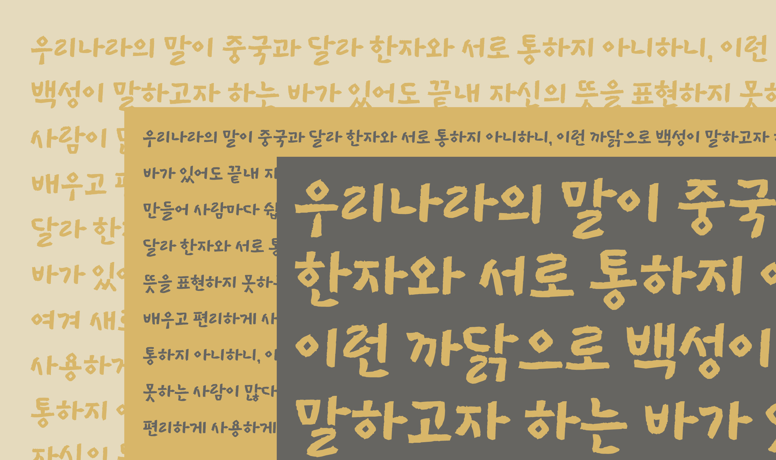 폰코, 무료폰트, 한컴폰트, 한글과컴퓨터, 한컴 울주 반구대 암각화체