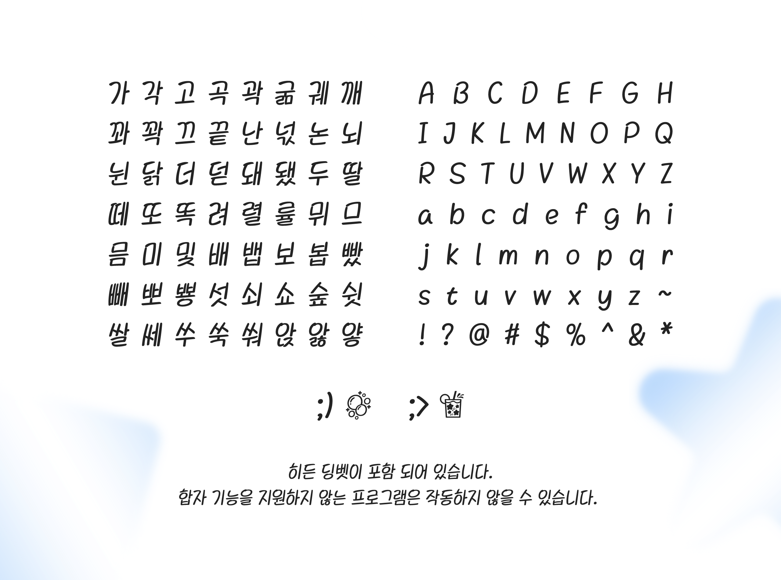 폰코, 상업용폰트, 자막폰트, 귀여운, 다꾸, 팬시, 손글씨, 다이어리, 기울기