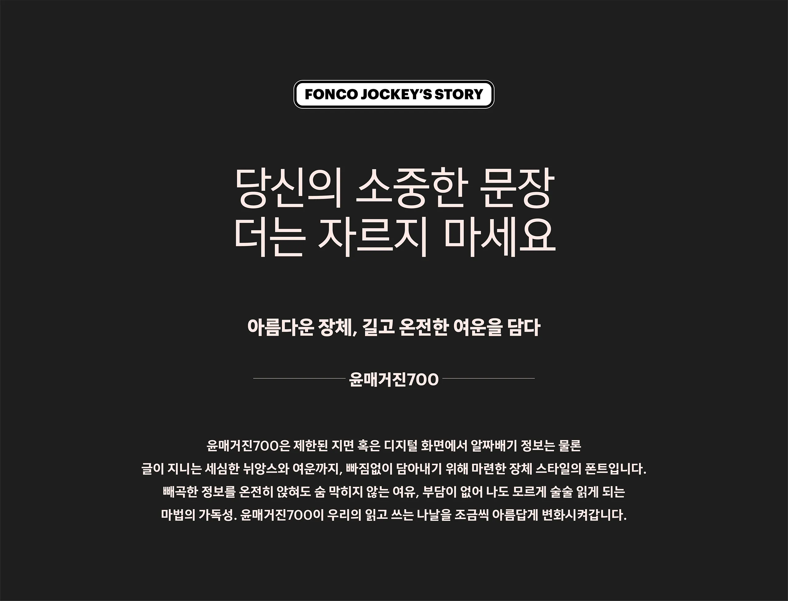 폰코, 상업용폰트, 자막폰트, 본문용,제목용,장체,자막폰트,가독성,표시성분폰트