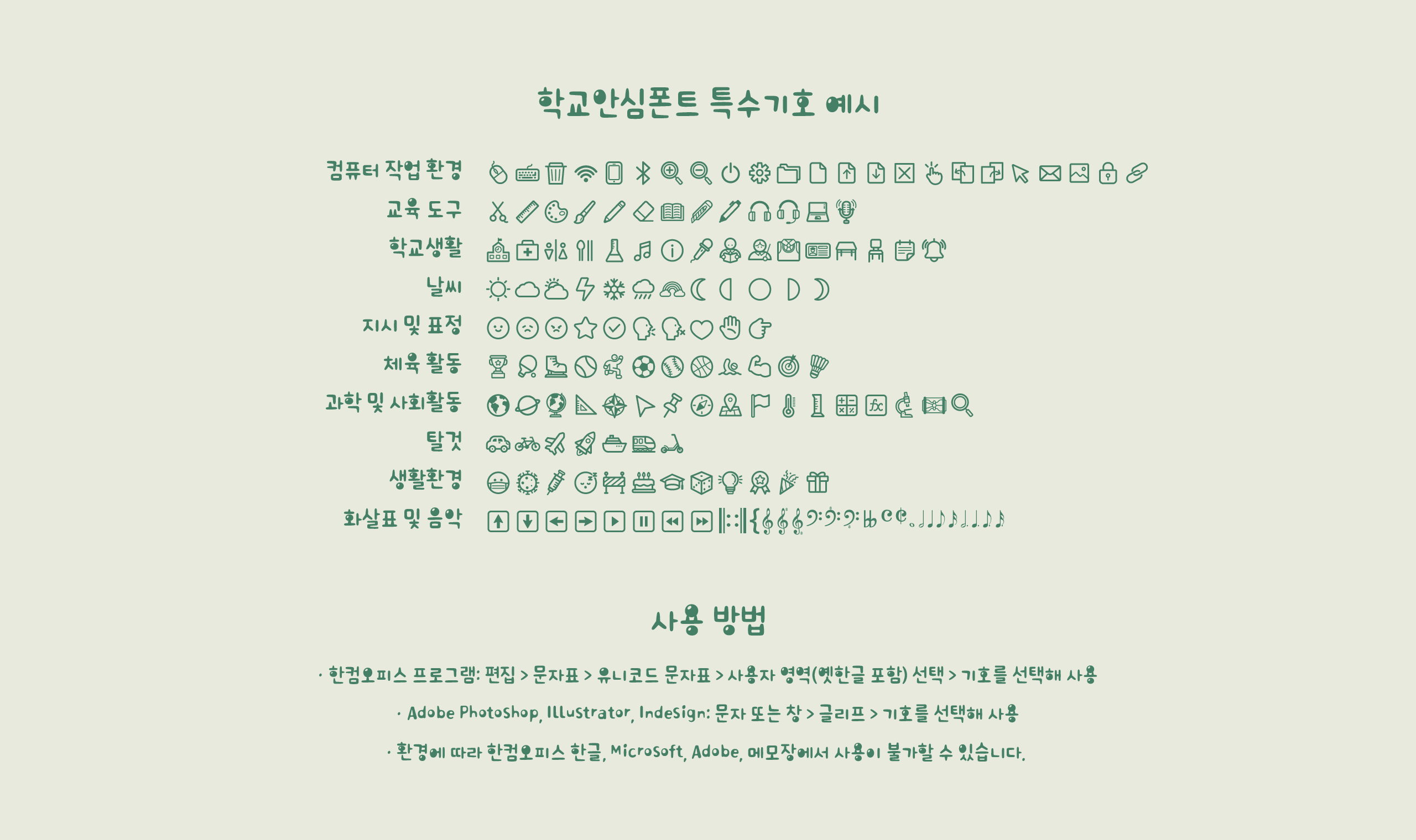 폰코, 상업용폰트, 자막폰트, OFL,무료폰트,학교안심 공룡알