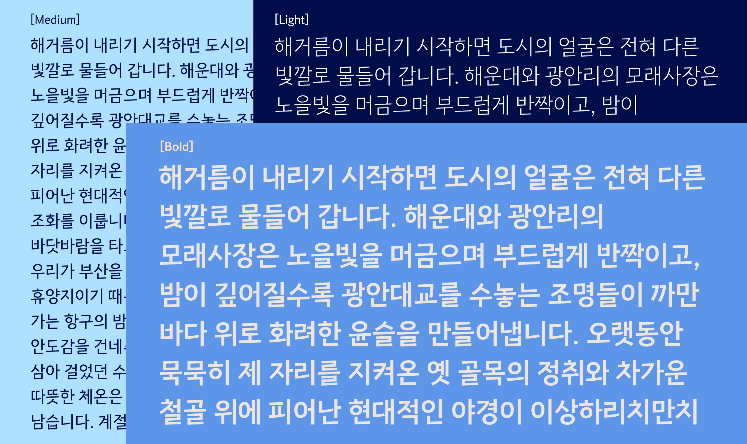 폰코, 상업용폰트, 자막폰트, 해양도시,부산시,부산시전용서체,도시서체,본문용,고딕체,라틴확장,무료폰트
