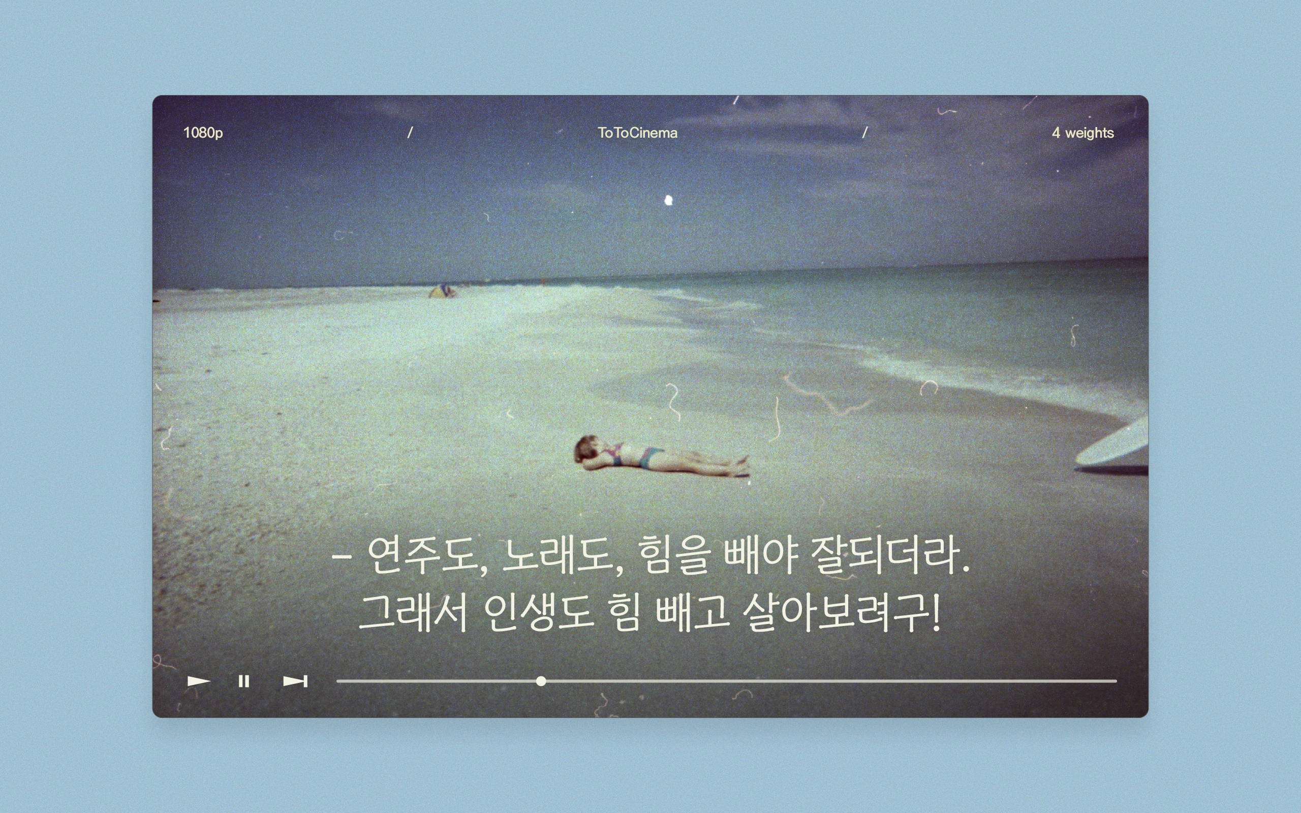 타이포디자인연구소 토토시네마