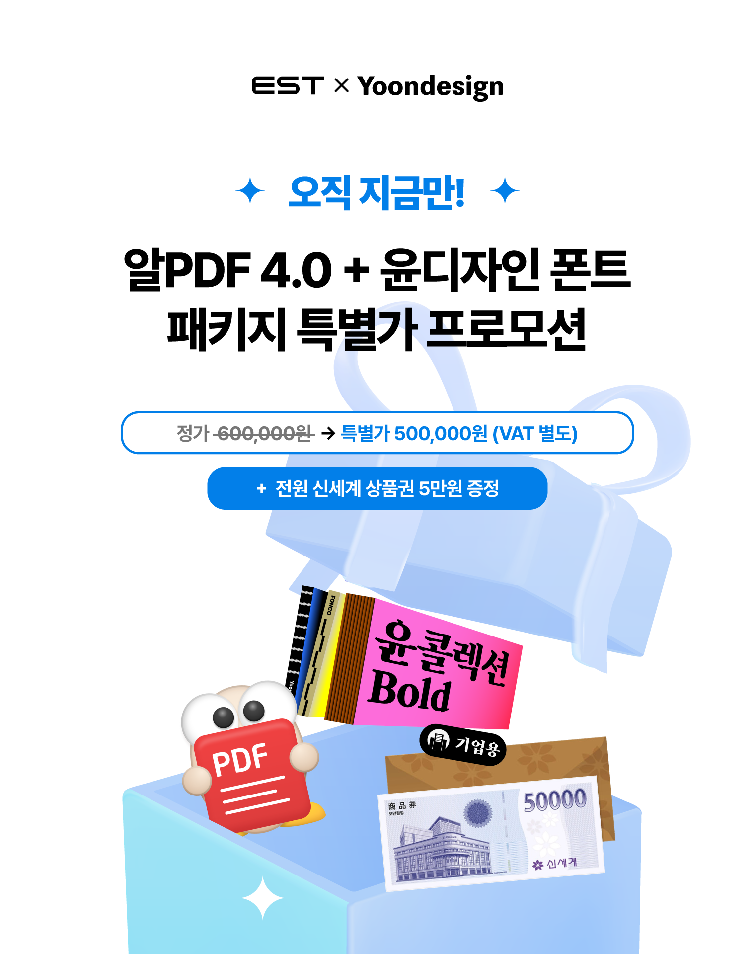 폰코 윤디자인 폰트 알PDF 프로모션