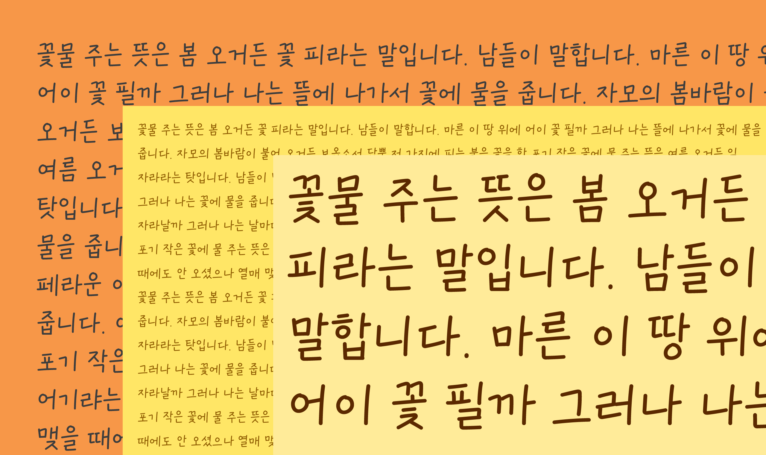 폰코, 상업용폰트, 자막폰트, 교보손글씨, 손글씨폰트, 이유빈, 펜글씨, 일기체, 다이어리, 감성폰트, 무료폰트, 나눔폰트