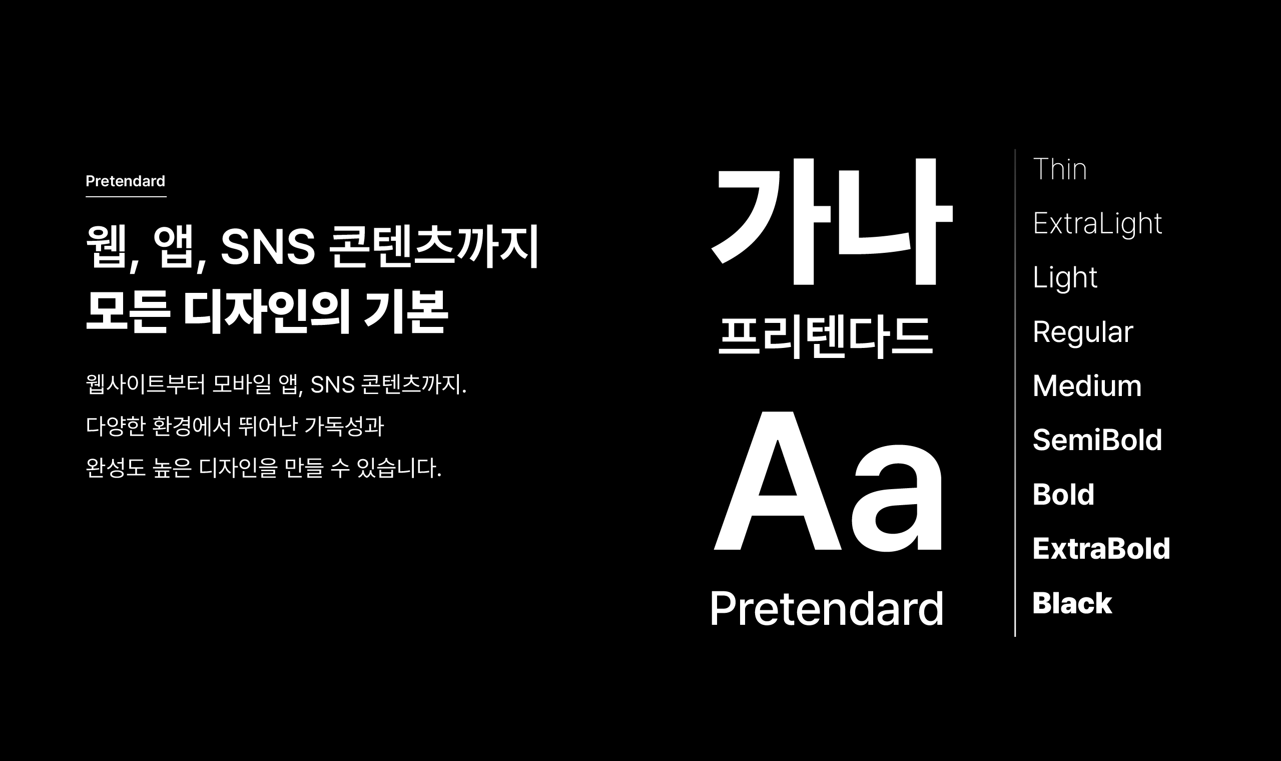 폰코, 상업용폰트, 자막폰트, 범용성,가독성,직선적인,신뢰감,미니멀,제목용,본문용,PPT폰트,UI폰트