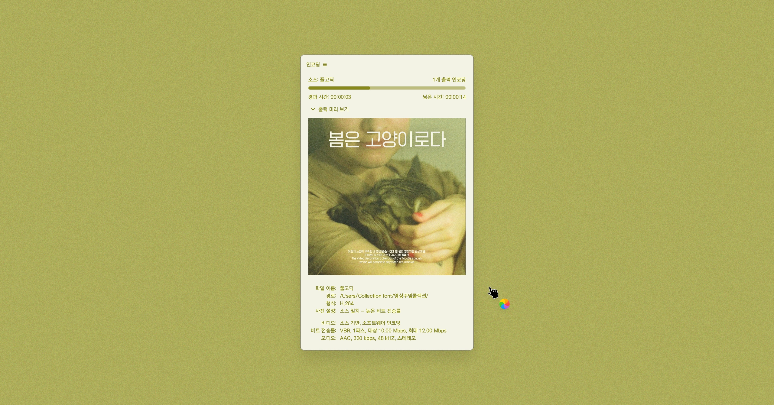 타이포디자인연구소 풀고딕