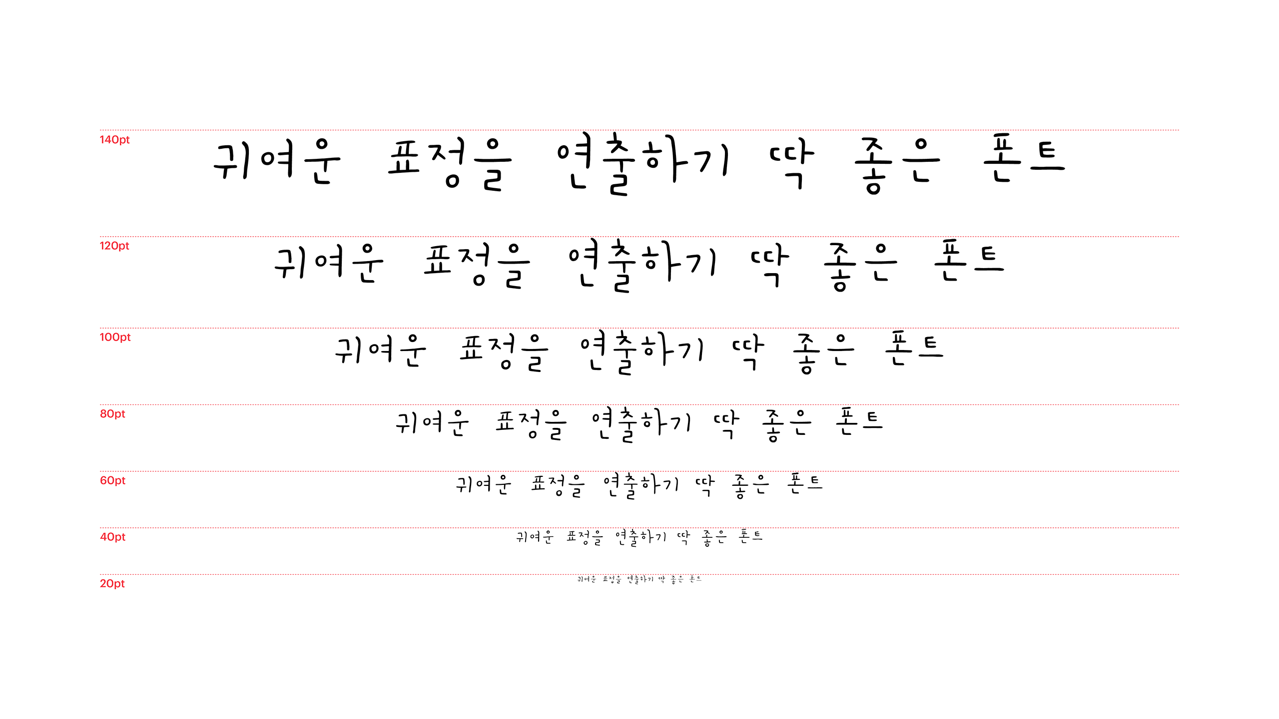 폰코, 상업용폰트, 자막폰트, 윤디자인, 이숲체, 무료폰트, 손글씨폰트, 다꾸, 귀여운폰트, 브이로그자막, 아기자기한, 딩벳아이콘, 필기체