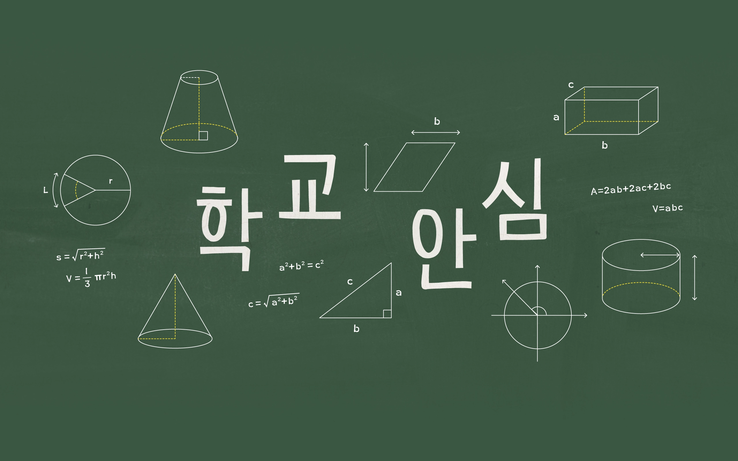 윤디자인 폰코 학교안심 확장 폰트