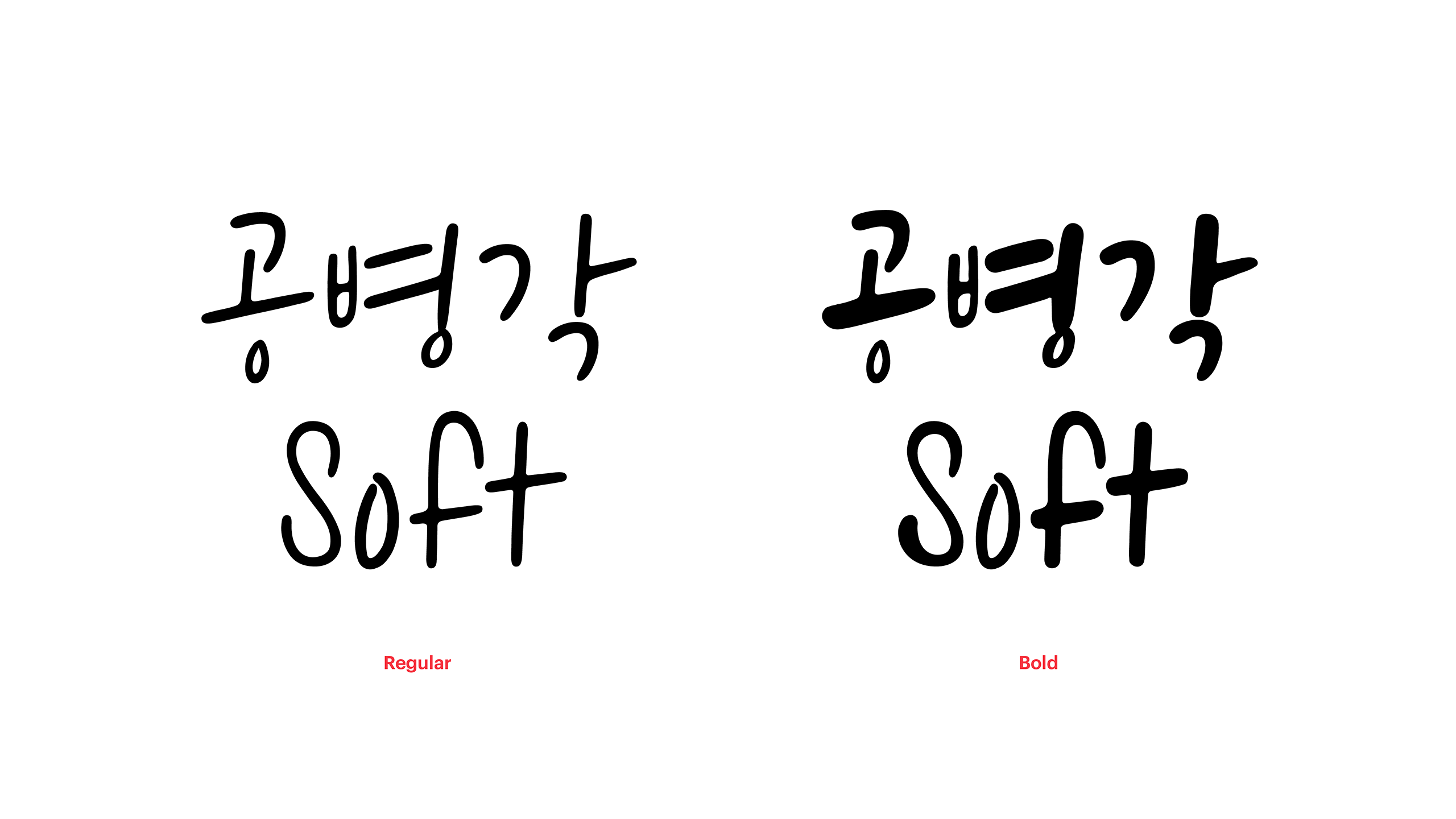 폰코, 상업용폰트, 자막폰트, 윤디자인, 폰트, 공병각,캘리그래피,손글씨폰트,감성자막,자연스러운,자유로운,북디자인,타이틀,펜글씨